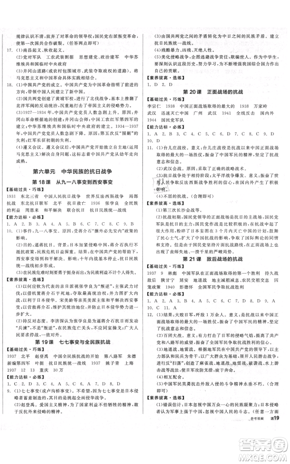 陽光出版社2021全品作業(yè)本八年級上冊歷史人教版參考答案