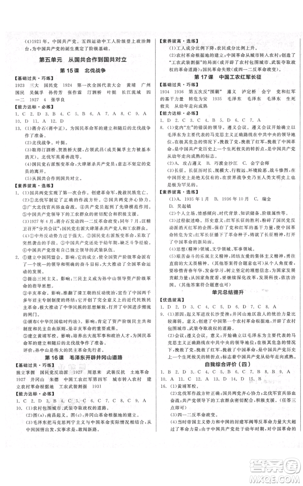 陽光出版社2021全品作業(yè)本八年級上冊歷史人教版參考答案