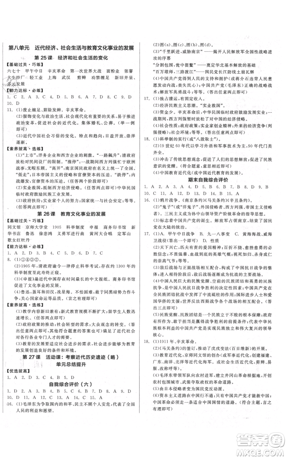 陽光出版社2021全品作業(yè)本八年級上冊歷史人教版參考答案