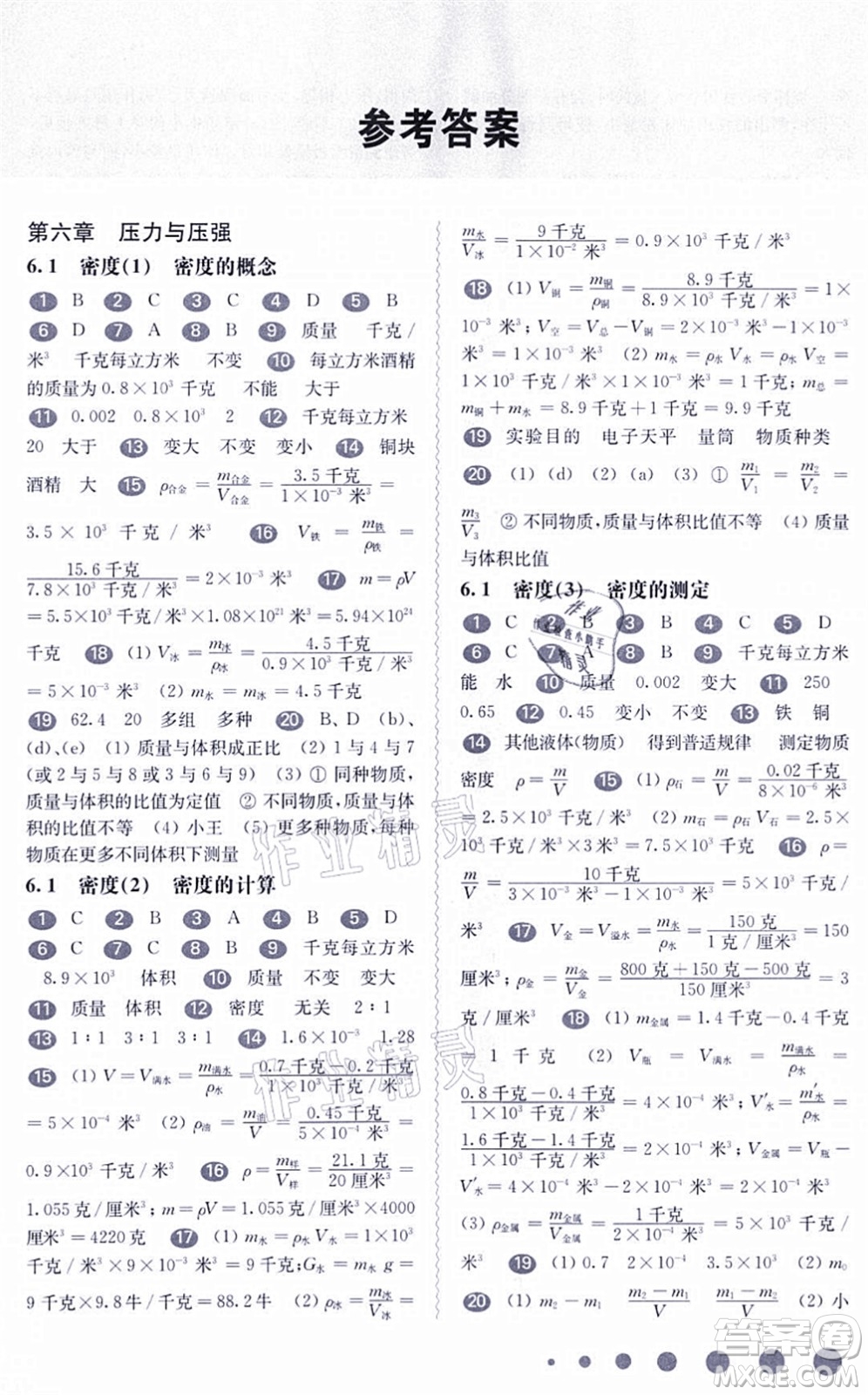 華東師范大學(xué)出版社2021一課一練九年級物理全一冊華東師大版答案