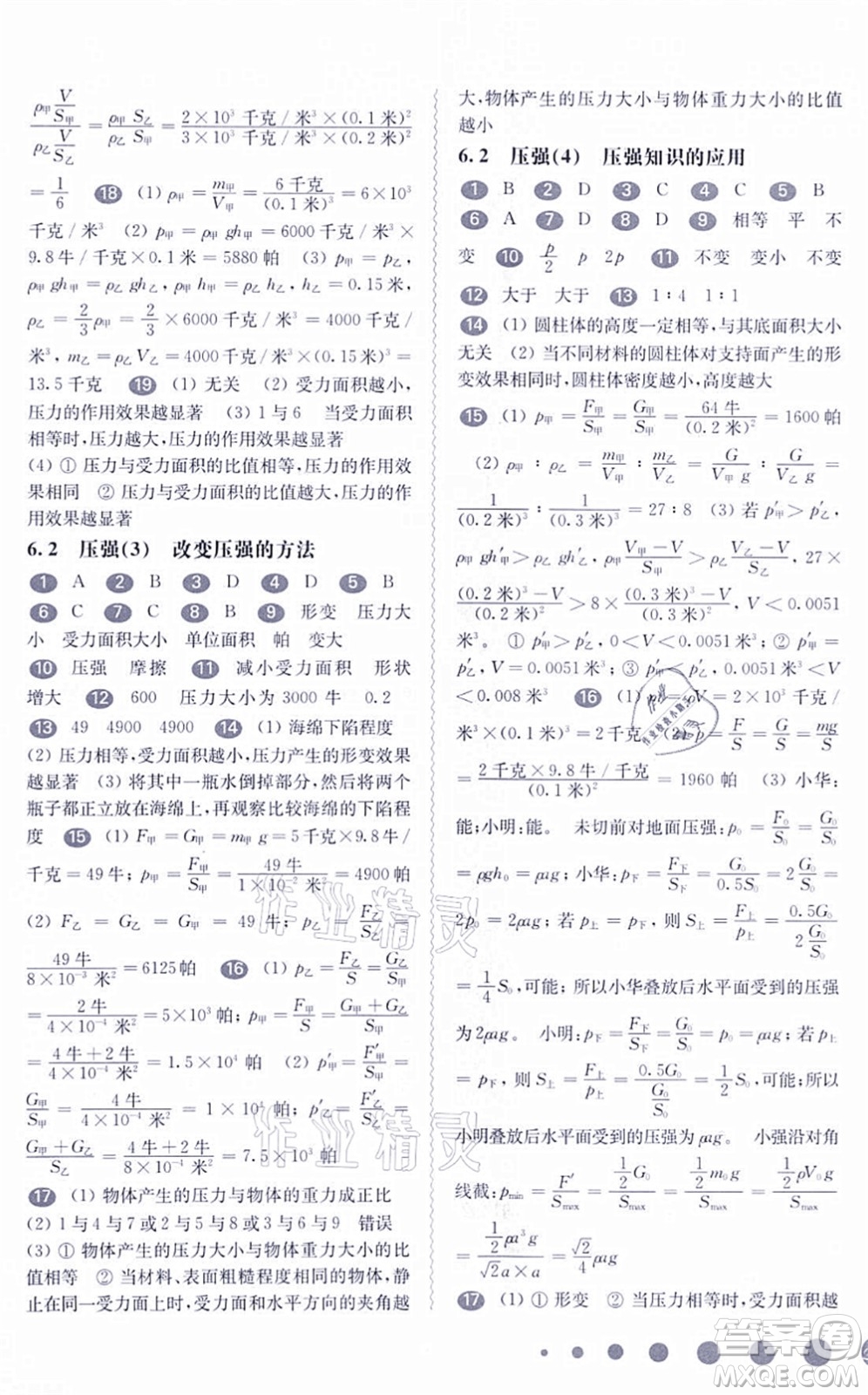 華東師范大學(xué)出版社2021一課一練九年級物理全一冊華東師大版答案