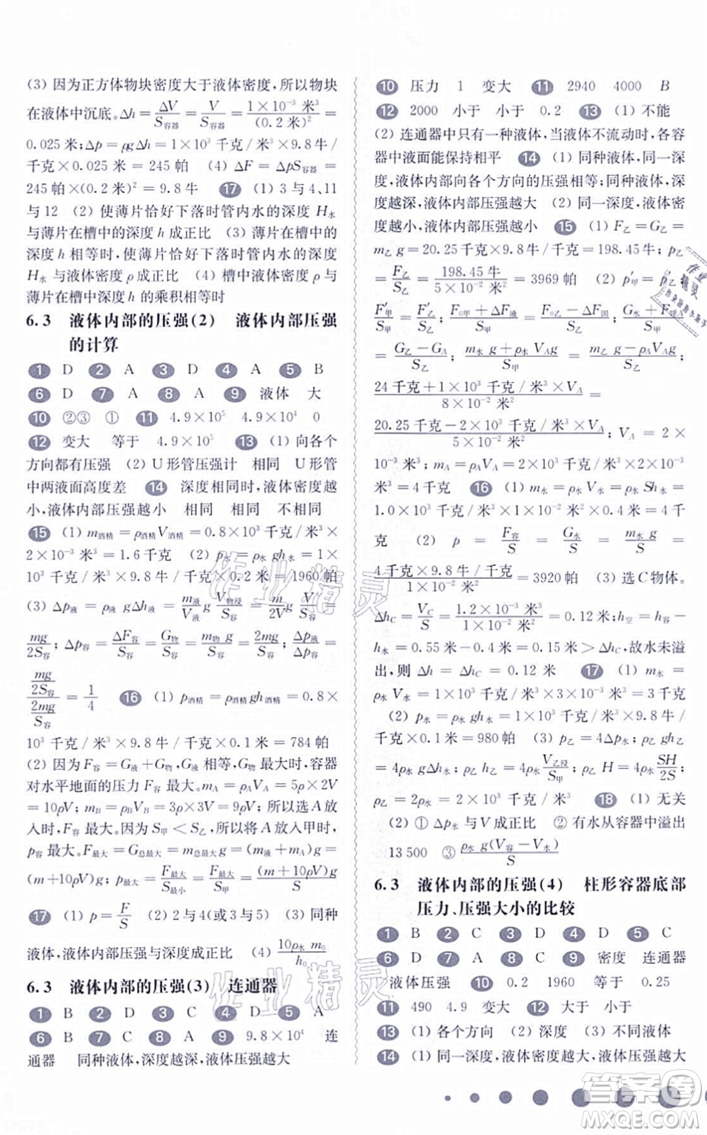 華東師范大學(xué)出版社2021一課一練九年級物理全一冊華東師大版答案