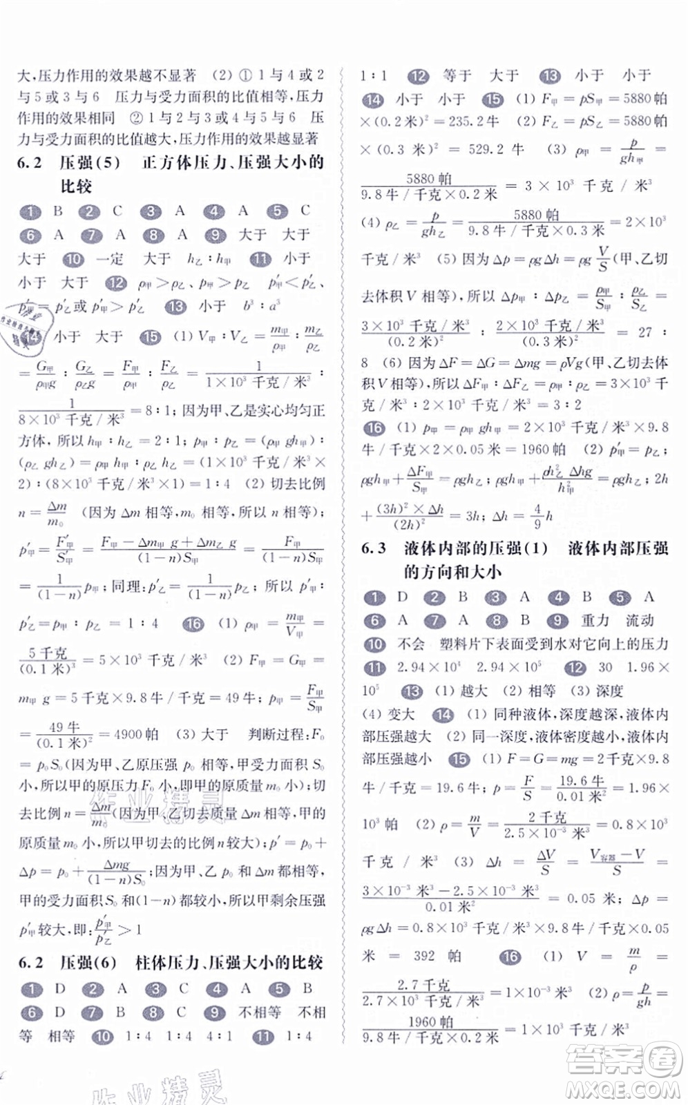 華東師范大學(xué)出版社2021一課一練九年級物理全一冊華東師大版答案