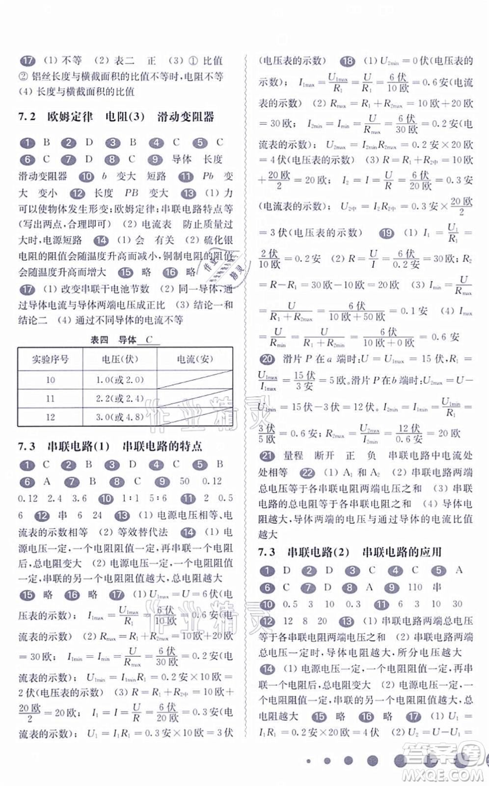 華東師范大學(xué)出版社2021一課一練九年級物理全一冊華東師大版答案