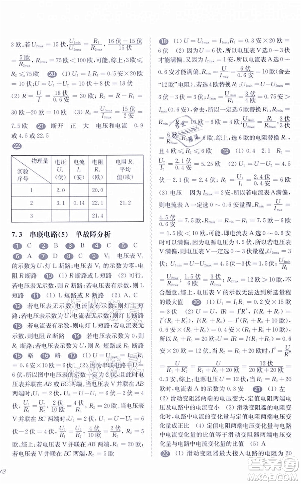 華東師范大學(xué)出版社2021一課一練九年級物理全一冊華東師大版答案