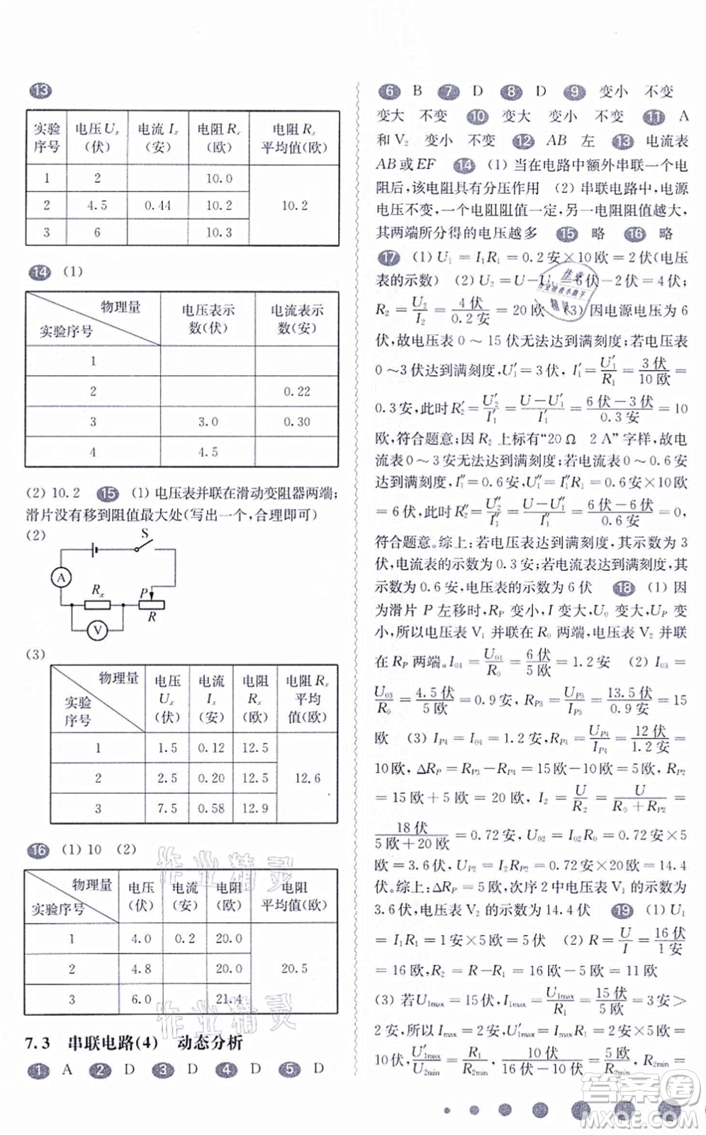 華東師范大學(xué)出版社2021一課一練九年級物理全一冊華東師大版答案