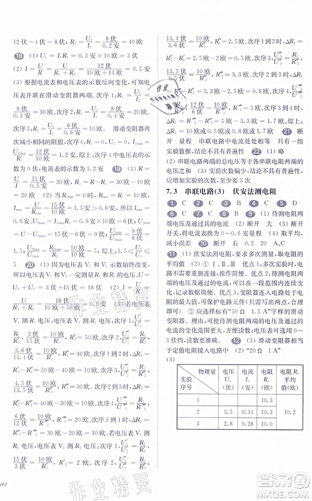 華東師范大學(xué)出版社2021一課一練九年級物理全一冊華東師大版答案