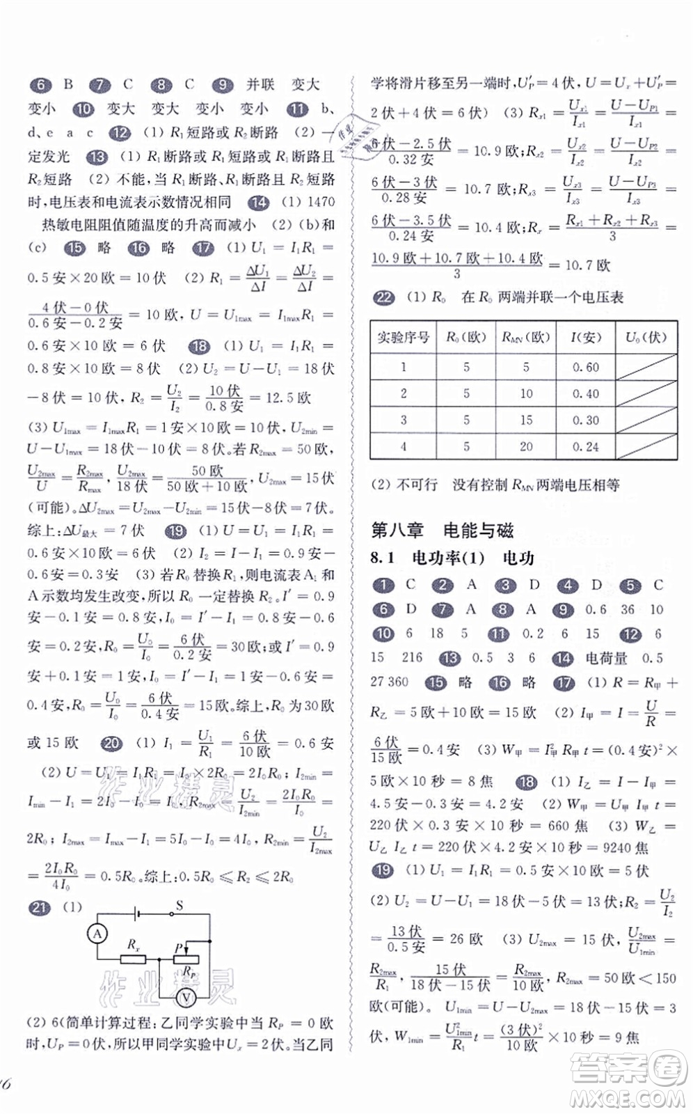 華東師范大學(xué)出版社2021一課一練九年級物理全一冊華東師大版答案