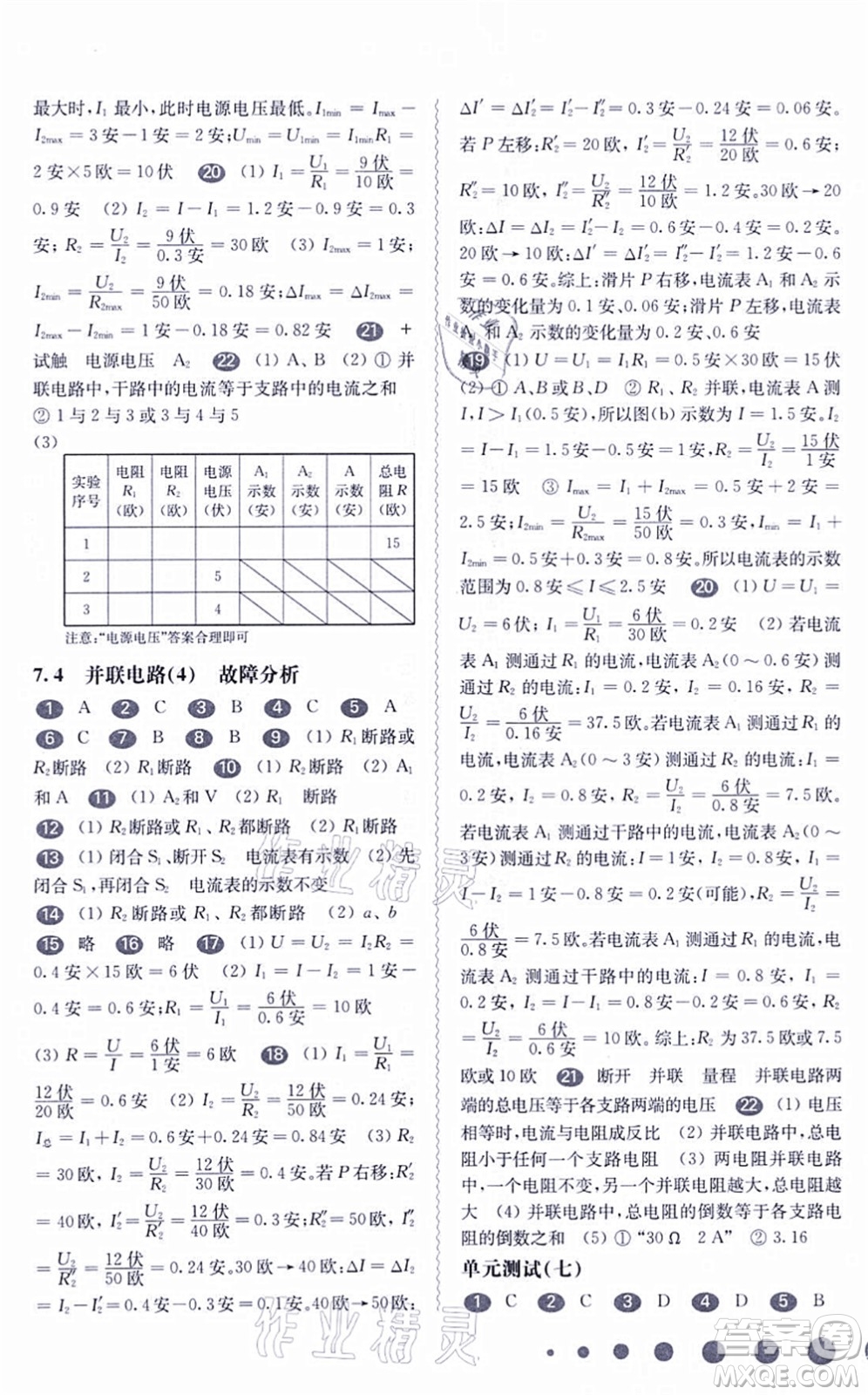 華東師范大學(xué)出版社2021一課一練九年級物理全一冊華東師大版答案