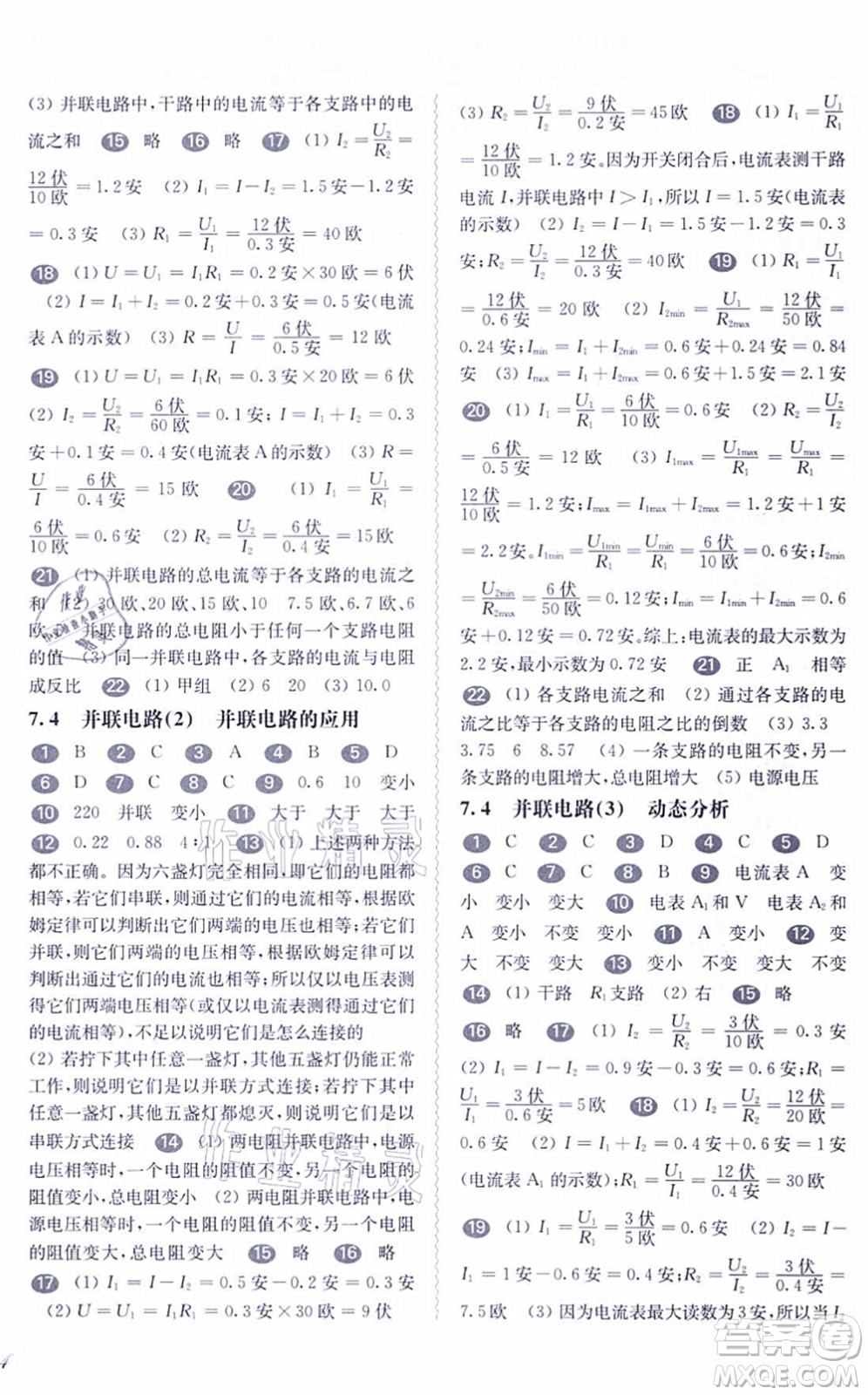 華東師范大學(xué)出版社2021一課一練九年級物理全一冊華東師大版答案