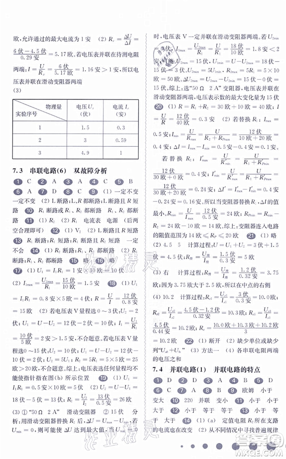 華東師范大學(xué)出版社2021一課一練九年級物理全一冊華東師大版答案