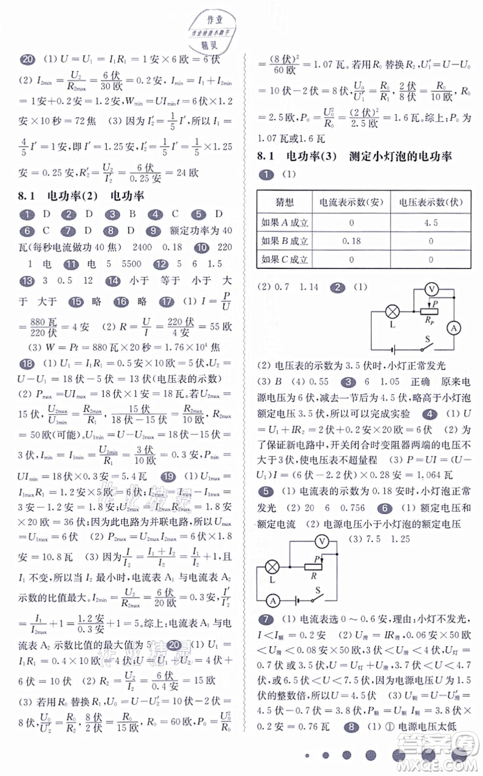 華東師范大學(xué)出版社2021一課一練九年級物理全一冊華東師大版答案