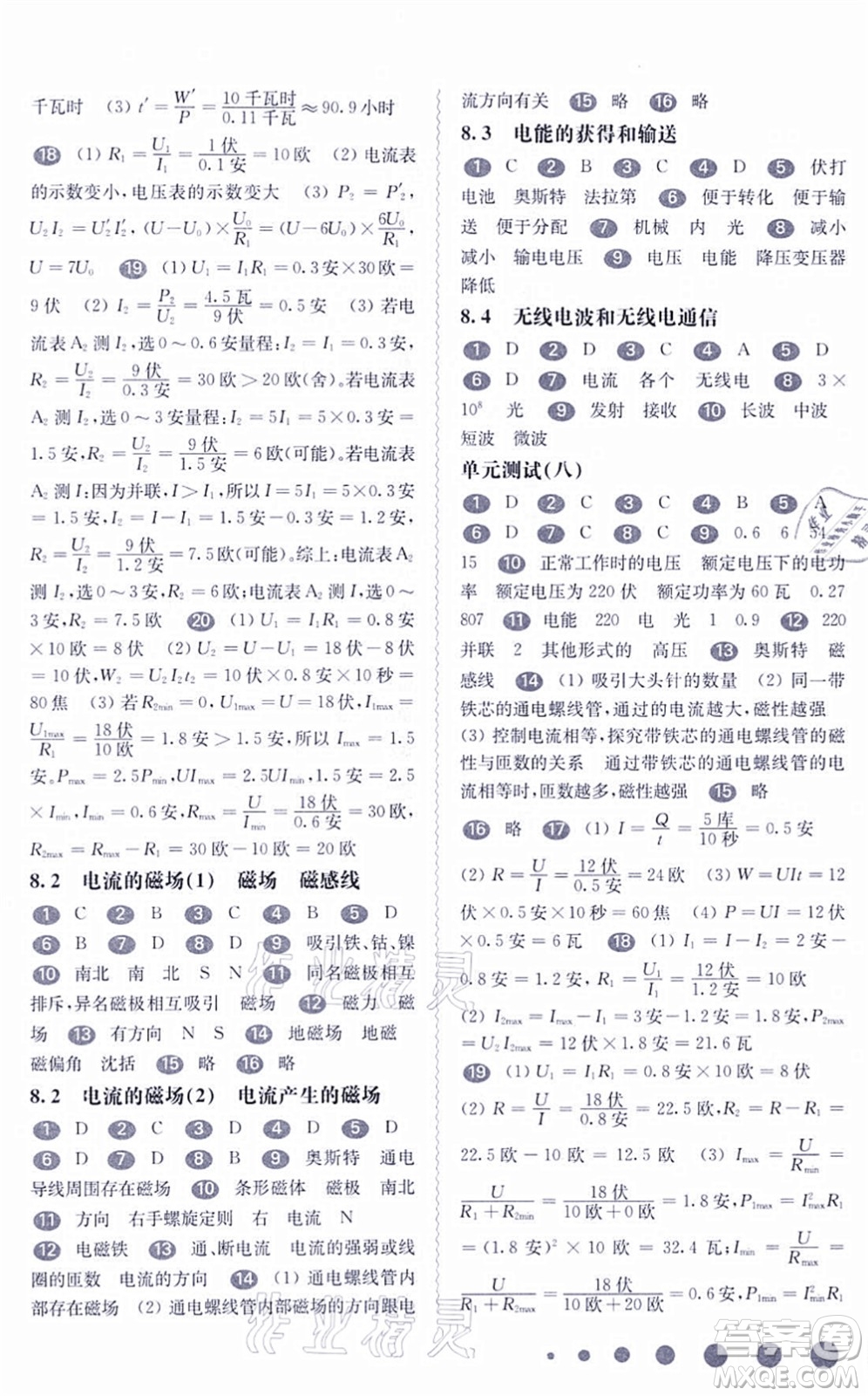 華東師范大學(xué)出版社2021一課一練九年級物理全一冊華東師大版答案