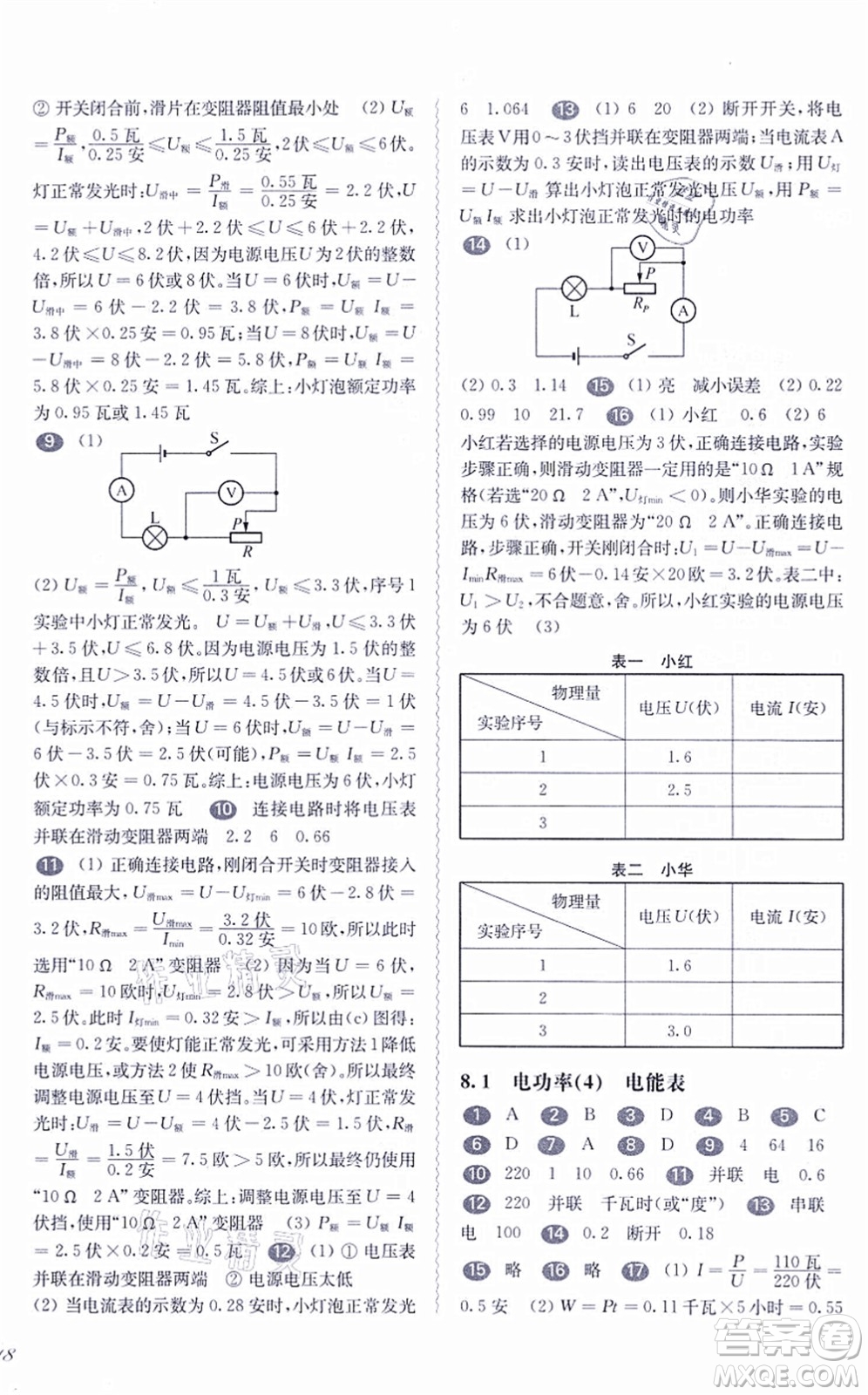 華東師范大學(xué)出版社2021一課一練九年級物理全一冊華東師大版答案