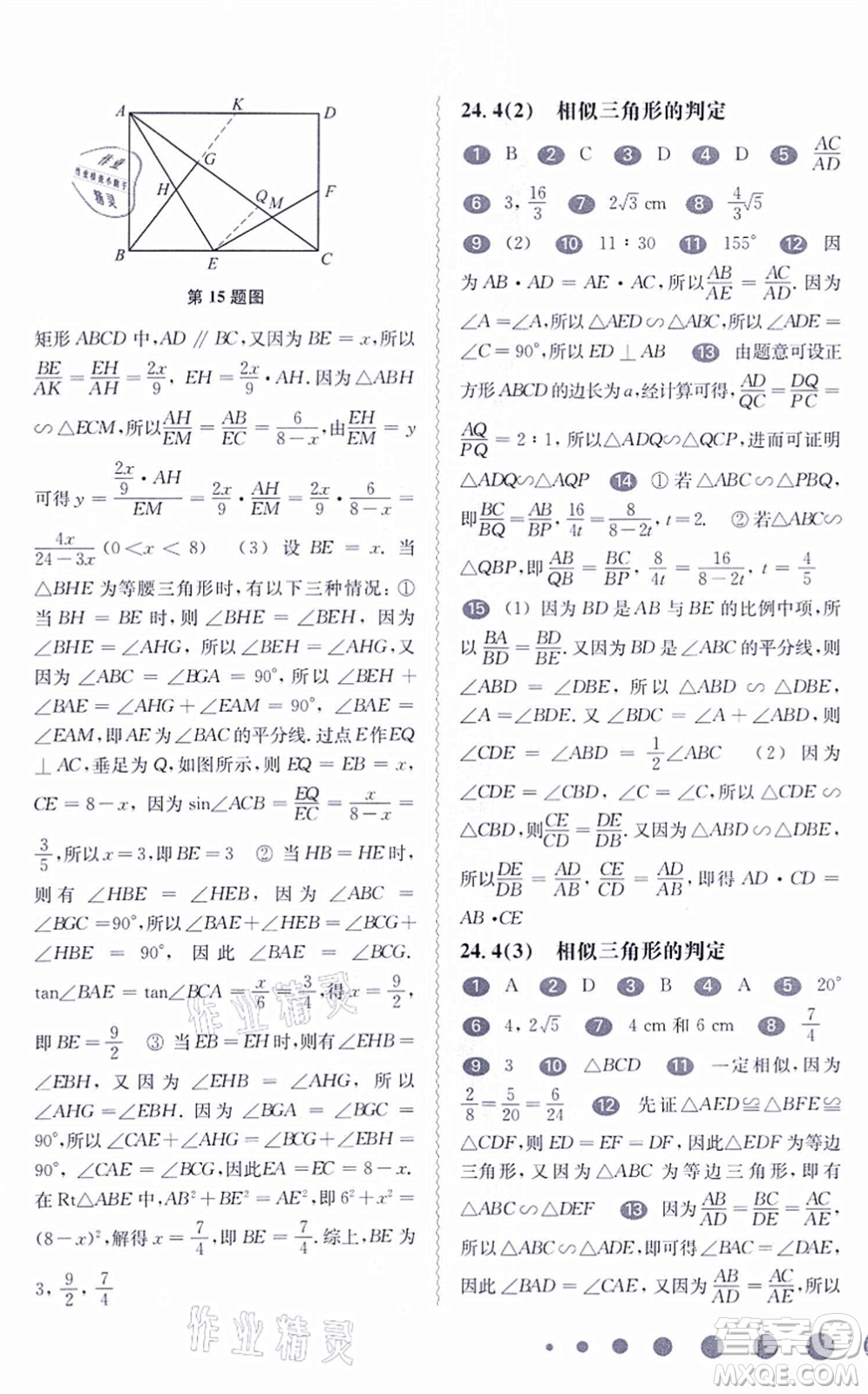 華東師范大學(xué)出版社2021一課一練九年級數(shù)學(xué)全一冊華東師大版答案