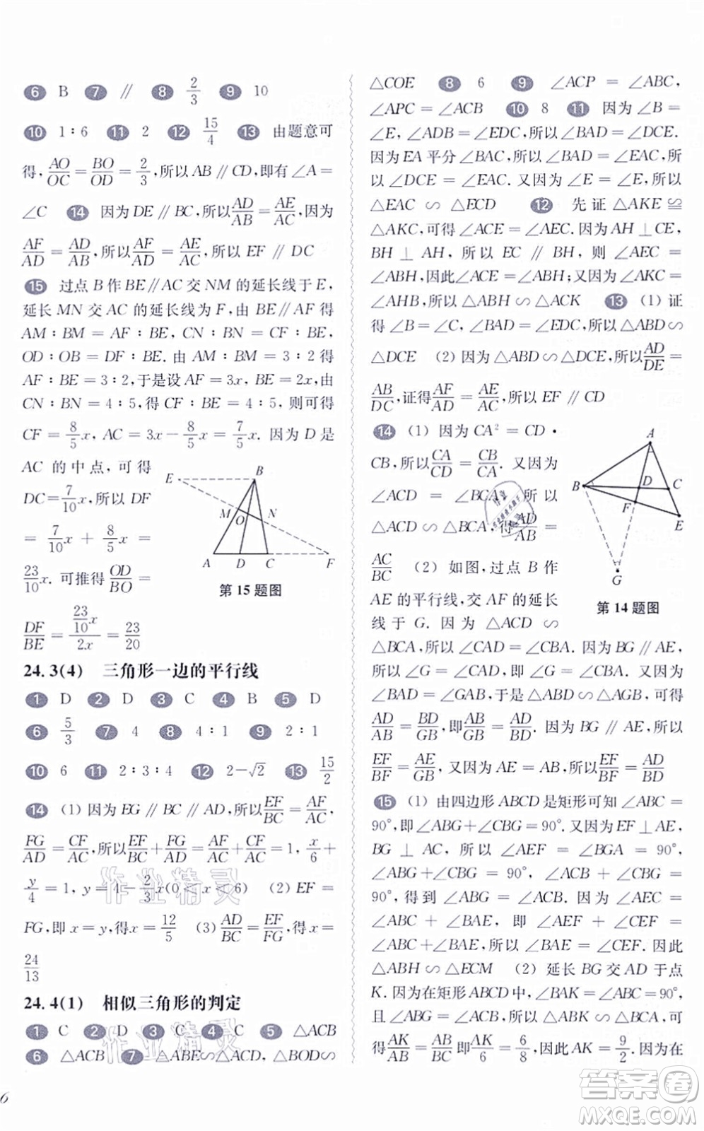 華東師范大學(xué)出版社2021一課一練九年級數(shù)學(xué)全一冊華東師大版答案