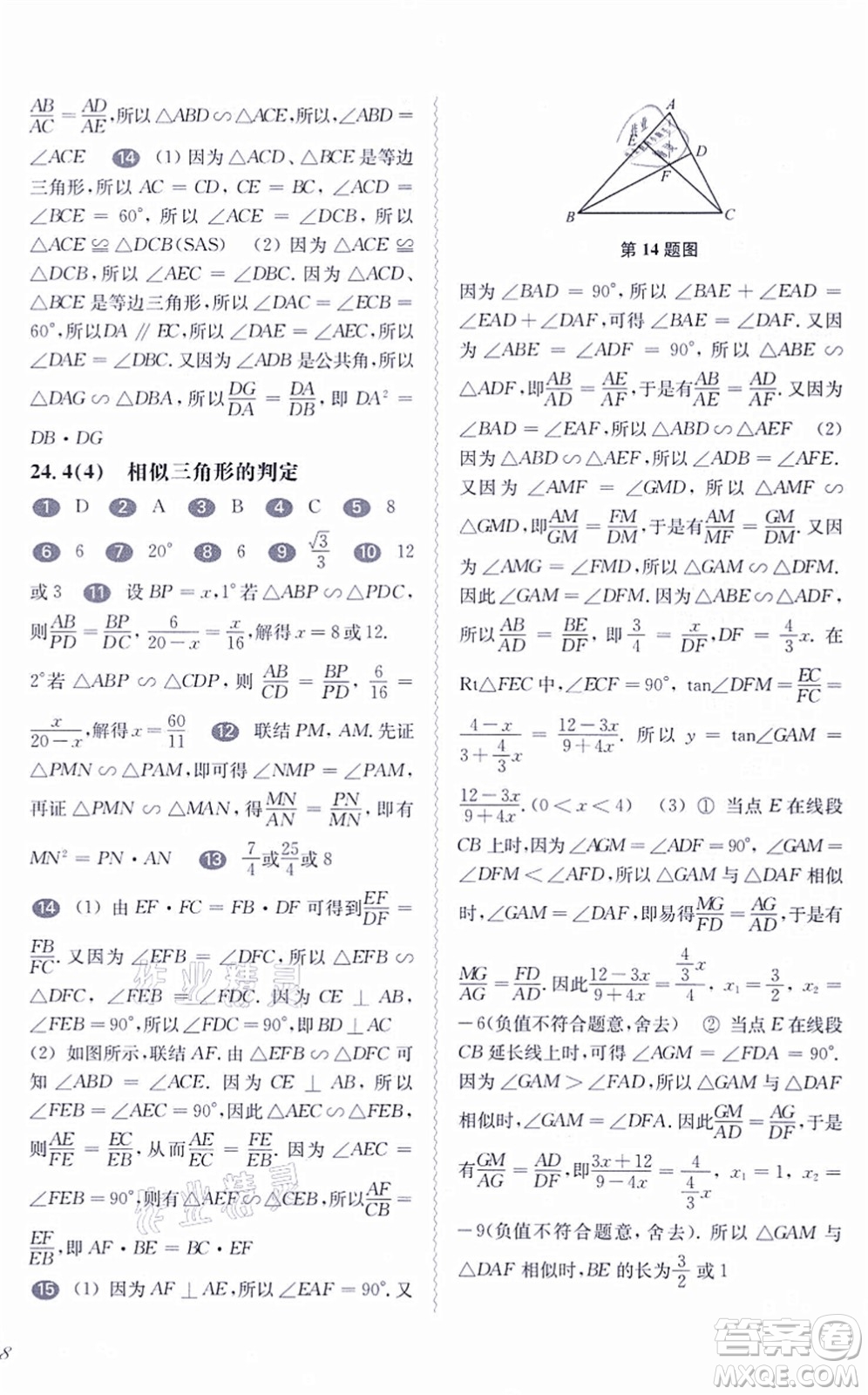 華東師范大學(xué)出版社2021一課一練九年級數(shù)學(xué)全一冊華東師大版答案