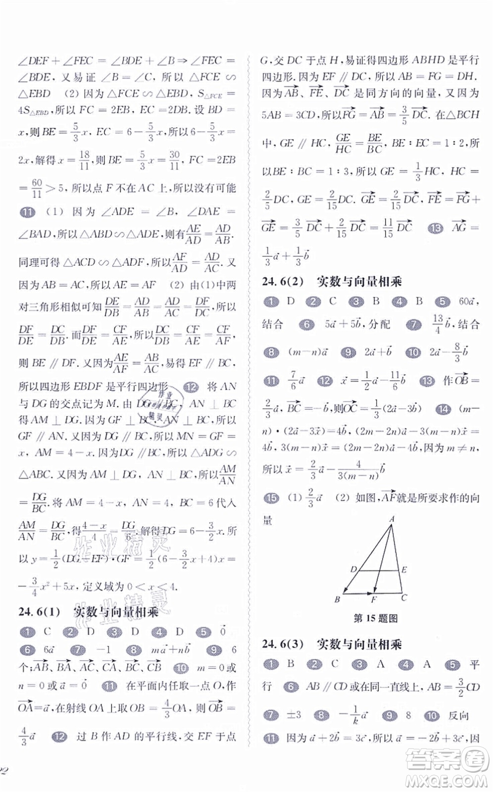 華東師范大學(xué)出版社2021一課一練九年級數(shù)學(xué)全一冊華東師大版答案