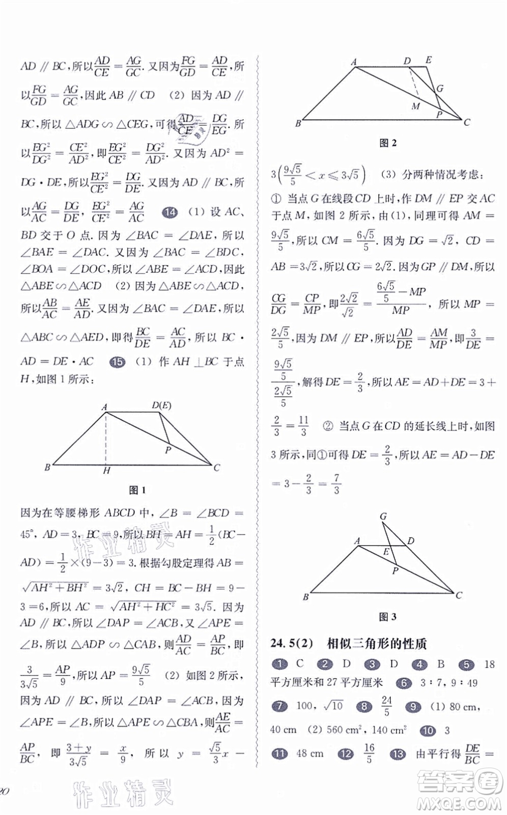 華東師范大學(xué)出版社2021一課一練九年級數(shù)學(xué)全一冊華東師大版答案