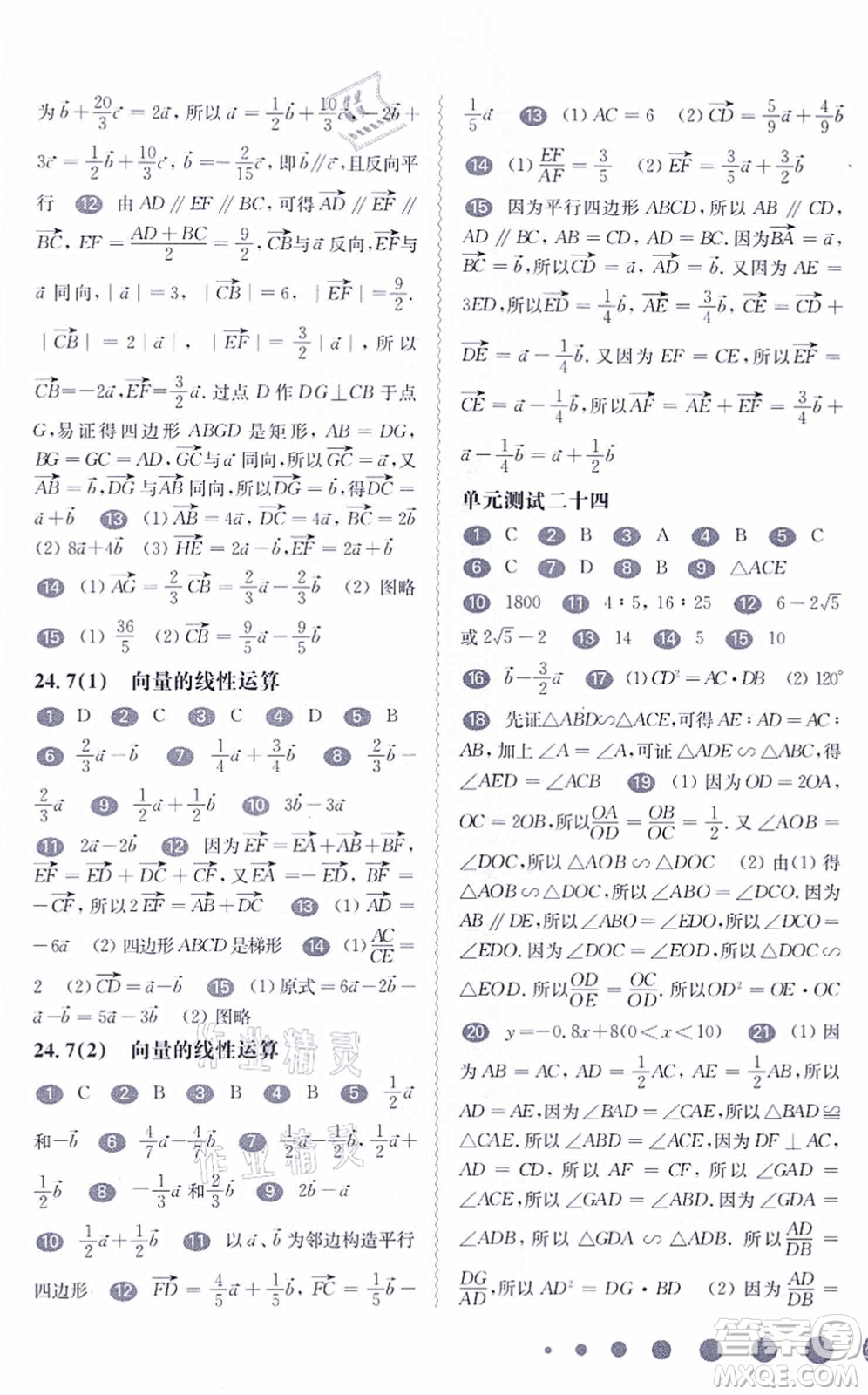 華東師范大學(xué)出版社2021一課一練九年級數(shù)學(xué)全一冊華東師大版答案