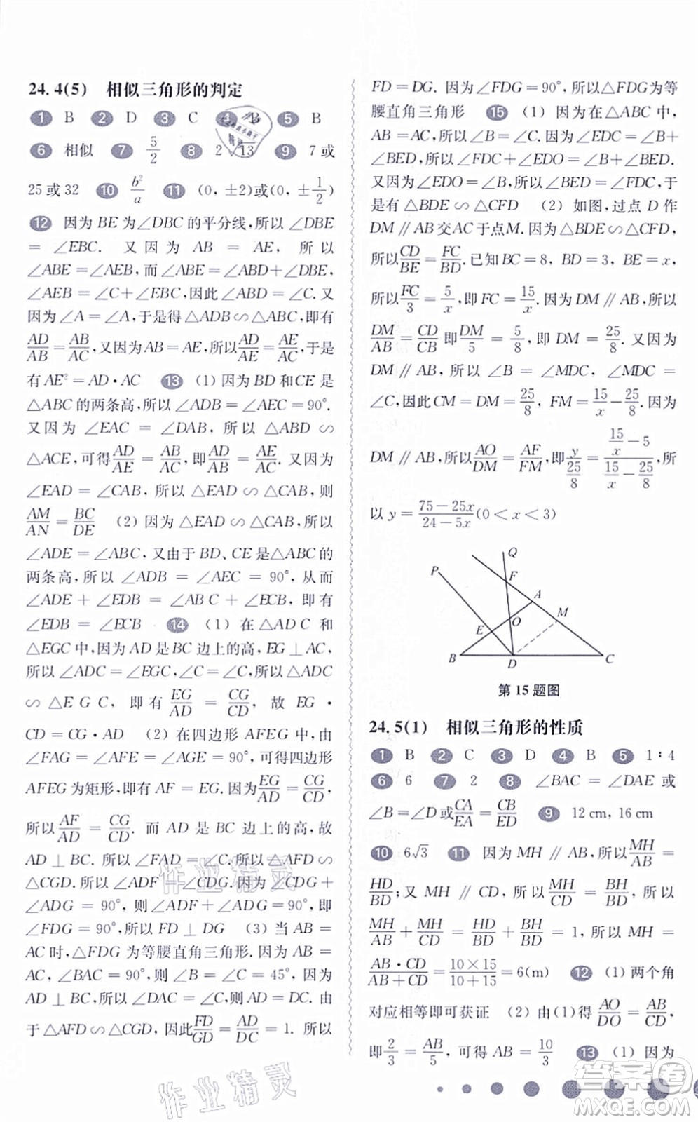 華東師范大學(xué)出版社2021一課一練九年級數(shù)學(xué)全一冊華東師大版答案