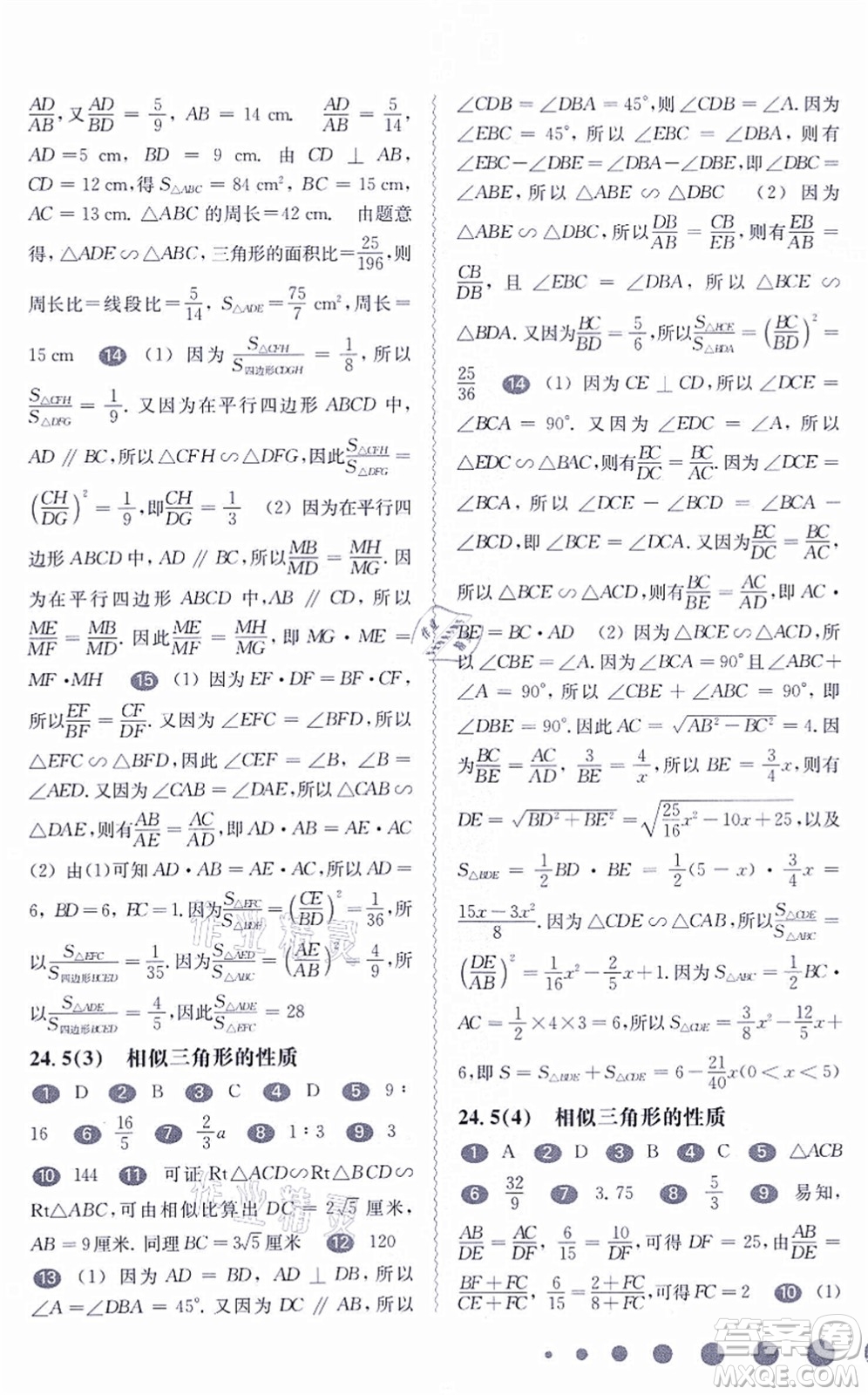 華東師范大學(xué)出版社2021一課一練九年級數(shù)學(xué)全一冊華東師大版答案