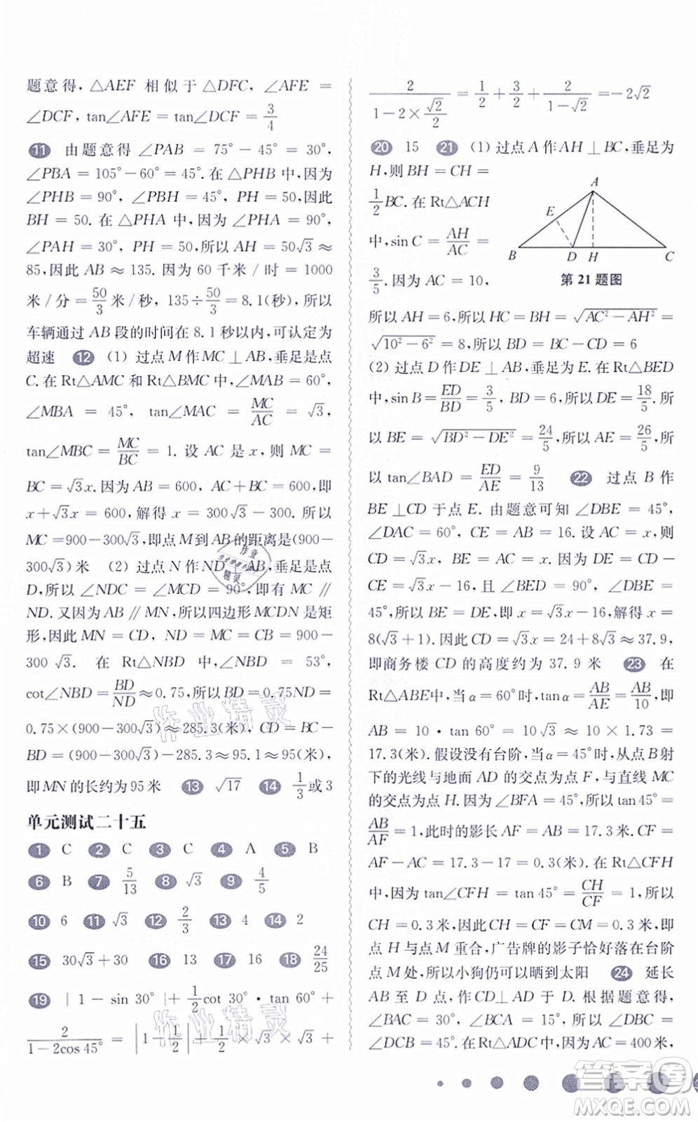 華東師范大學(xué)出版社2021一課一練九年級數(shù)學(xué)全一冊華東師大版答案