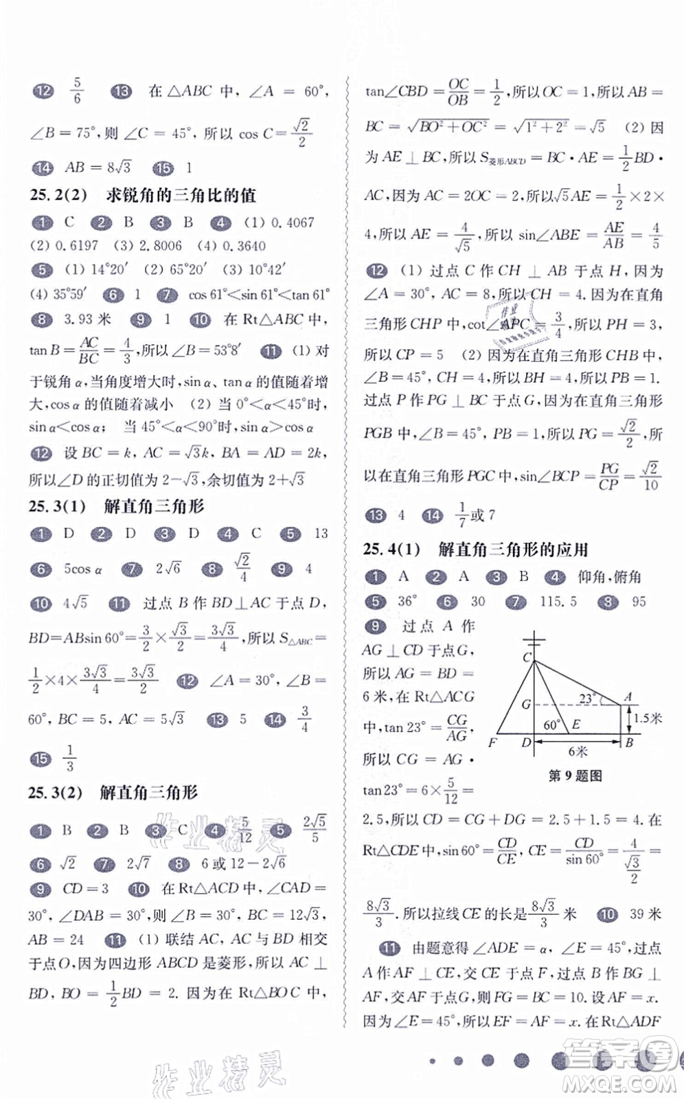 華東師范大學(xué)出版社2021一課一練九年級數(shù)學(xué)全一冊華東師大版答案