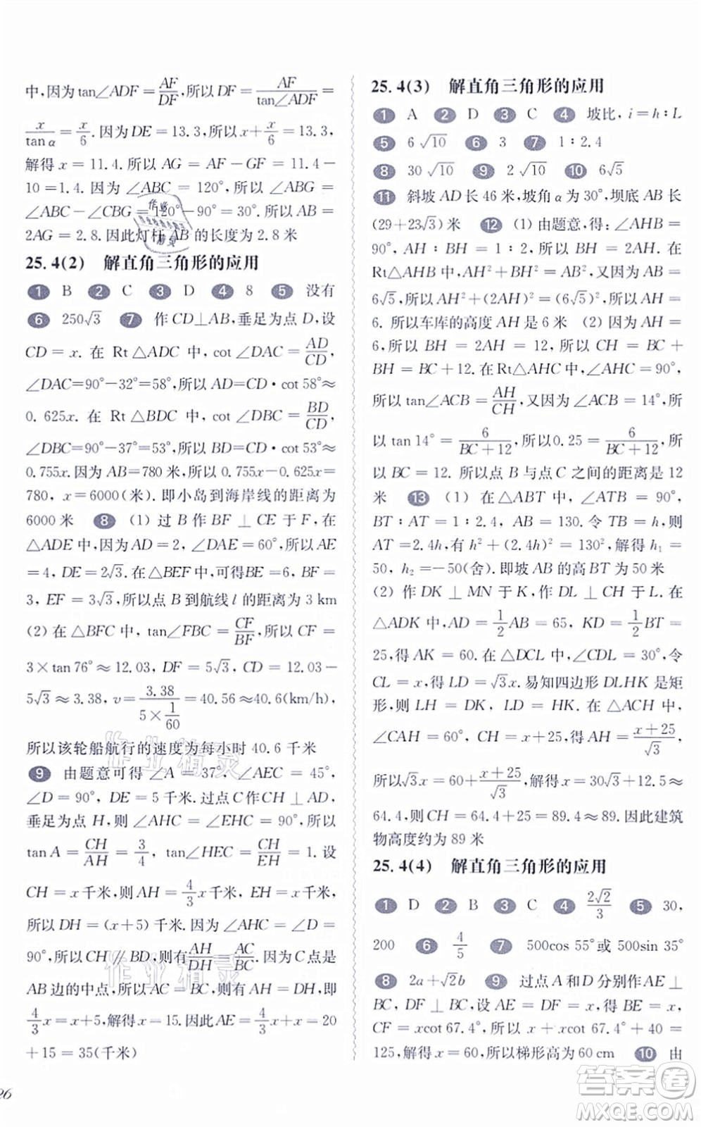 華東師范大學(xué)出版社2021一課一練九年級數(shù)學(xué)全一冊華東師大版答案