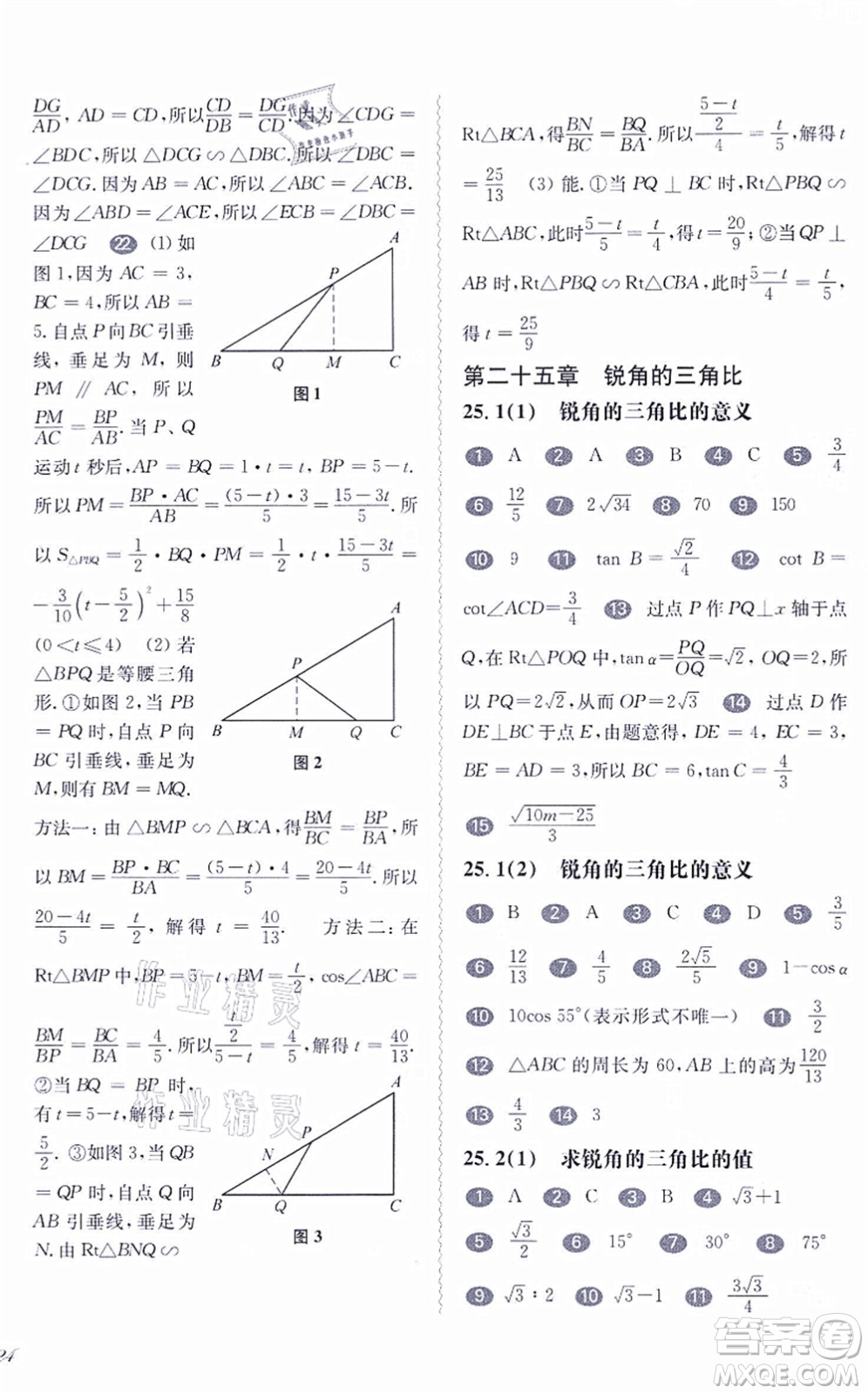 華東師范大學(xué)出版社2021一課一練九年級數(shù)學(xué)全一冊華東師大版答案