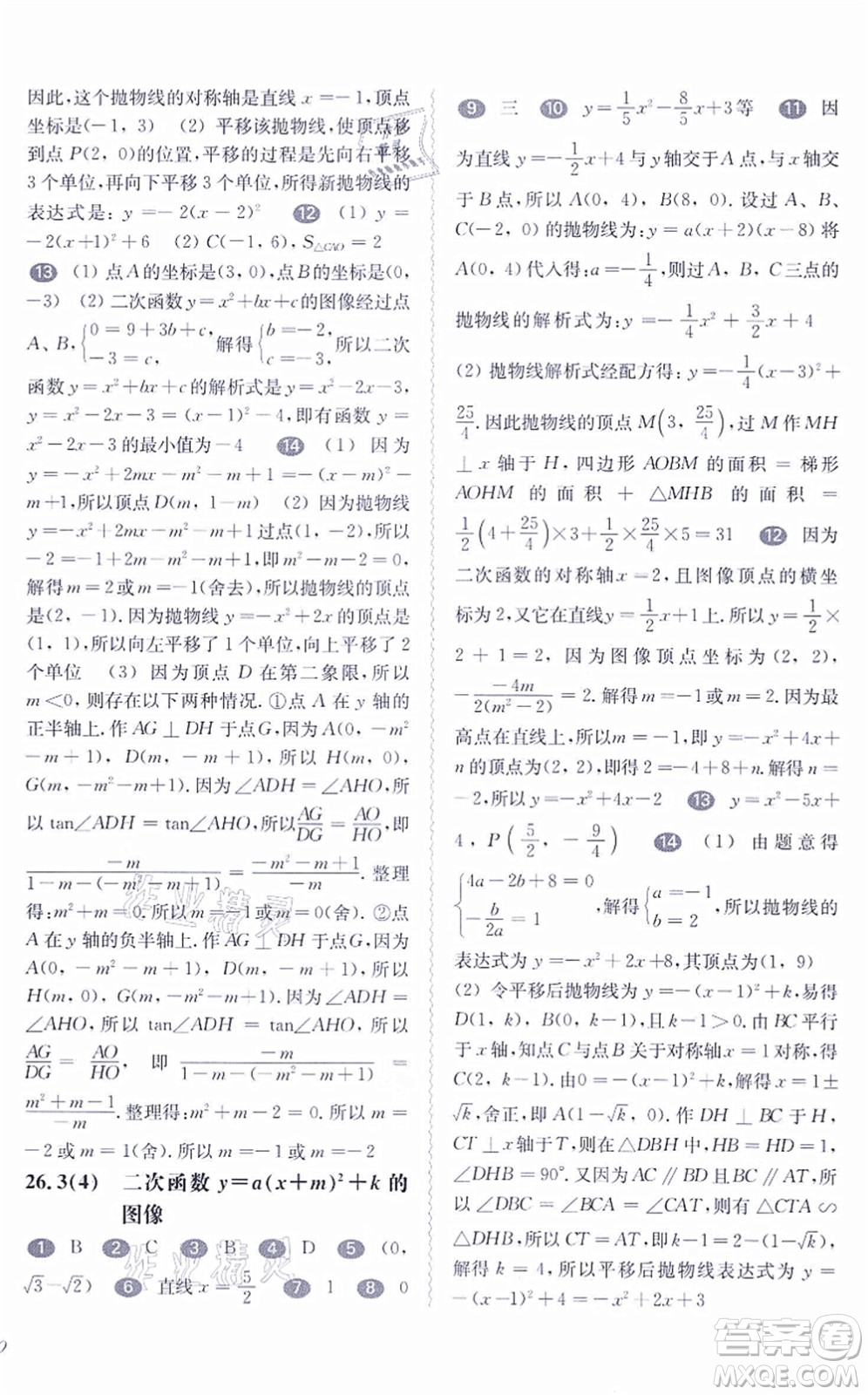 華東師范大學(xué)出版社2021一課一練九年級數(shù)學(xué)全一冊華東師大版答案