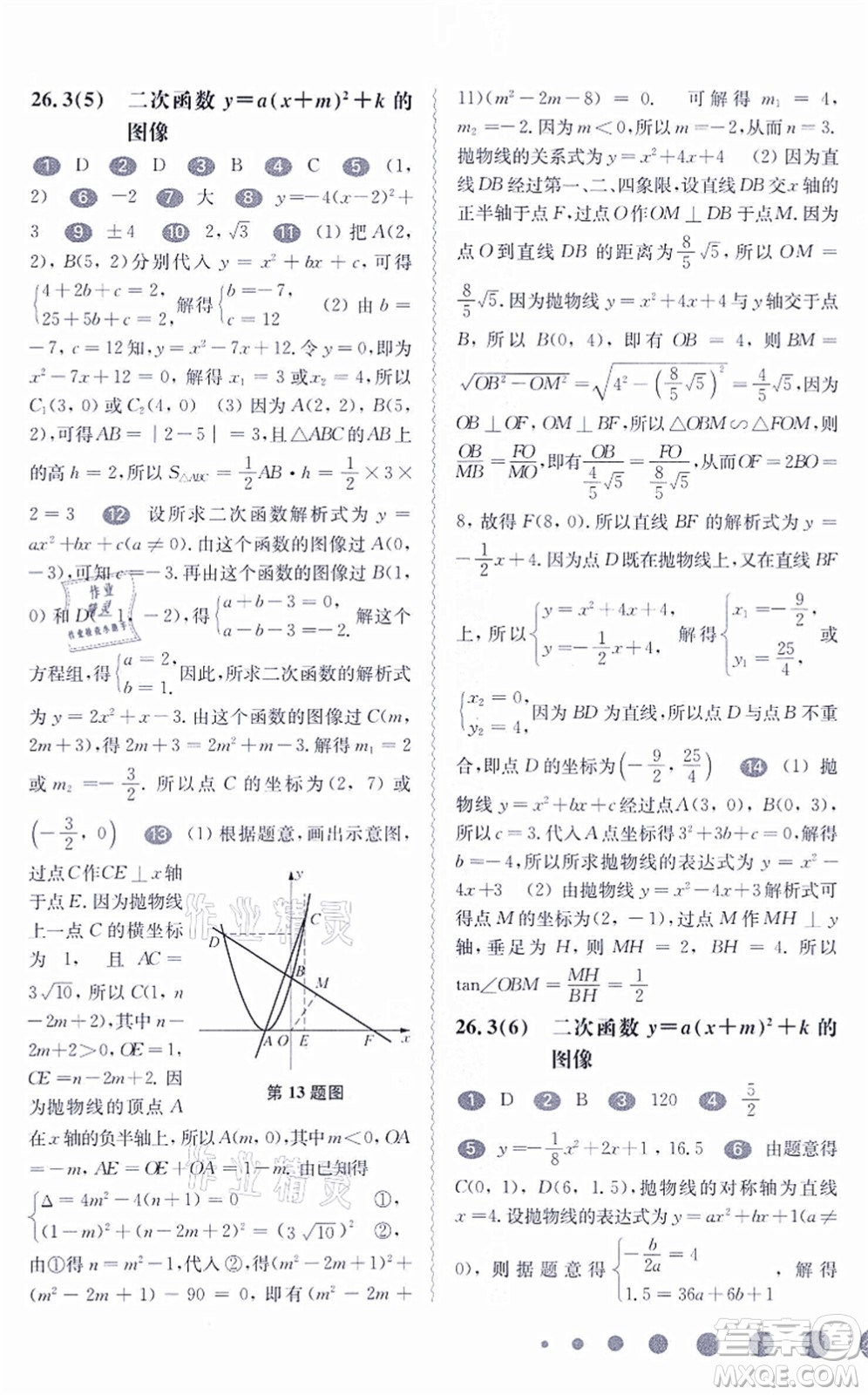 華東師范大學(xué)出版社2021一課一練九年級數(shù)學(xué)全一冊華東師大版答案