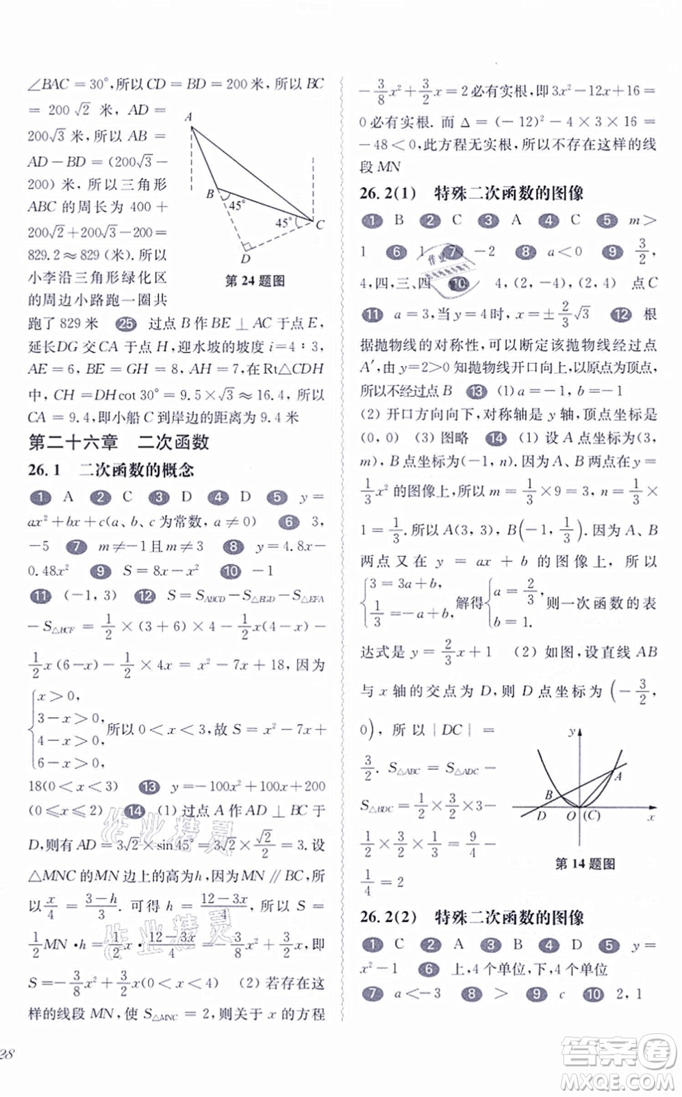 華東師范大學(xué)出版社2021一課一練九年級數(shù)學(xué)全一冊華東師大版答案