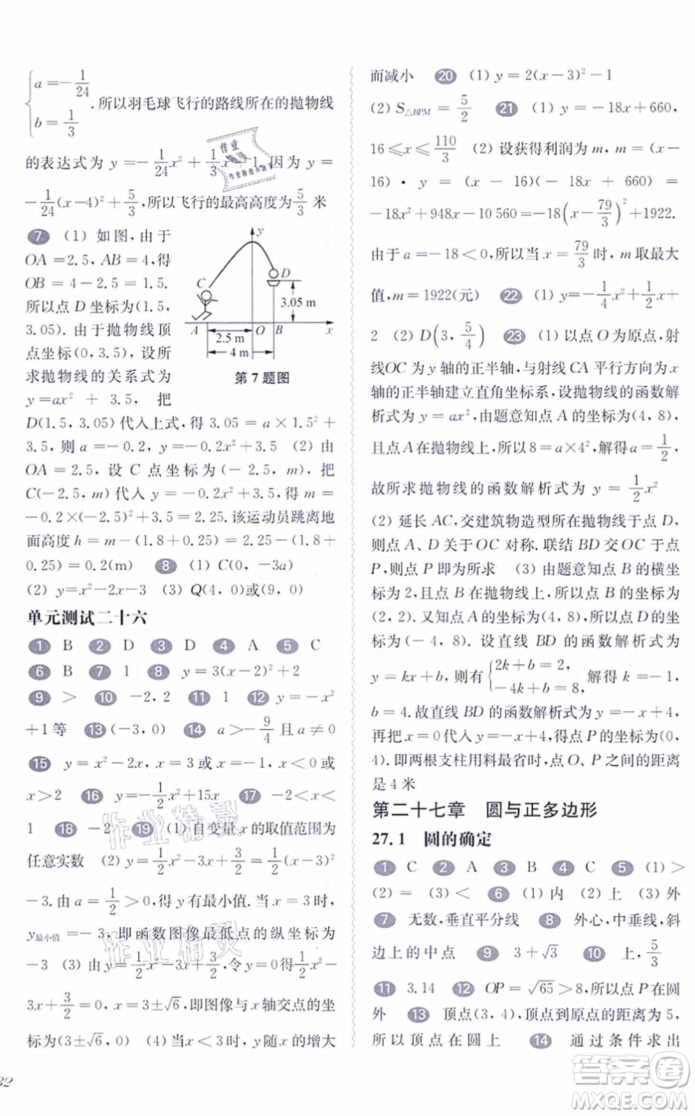 華東師范大學(xué)出版社2021一課一練九年級數(shù)學(xué)全一冊華東師大版答案