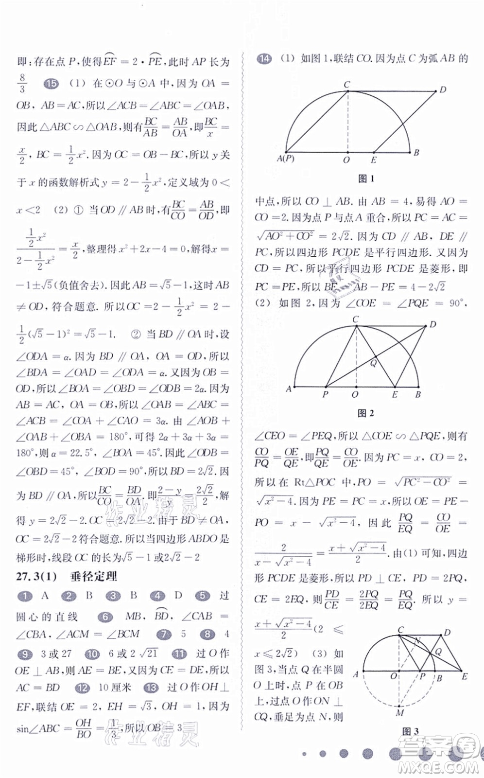 華東師范大學(xué)出版社2021一課一練九年級數(shù)學(xué)全一冊華東師大版答案