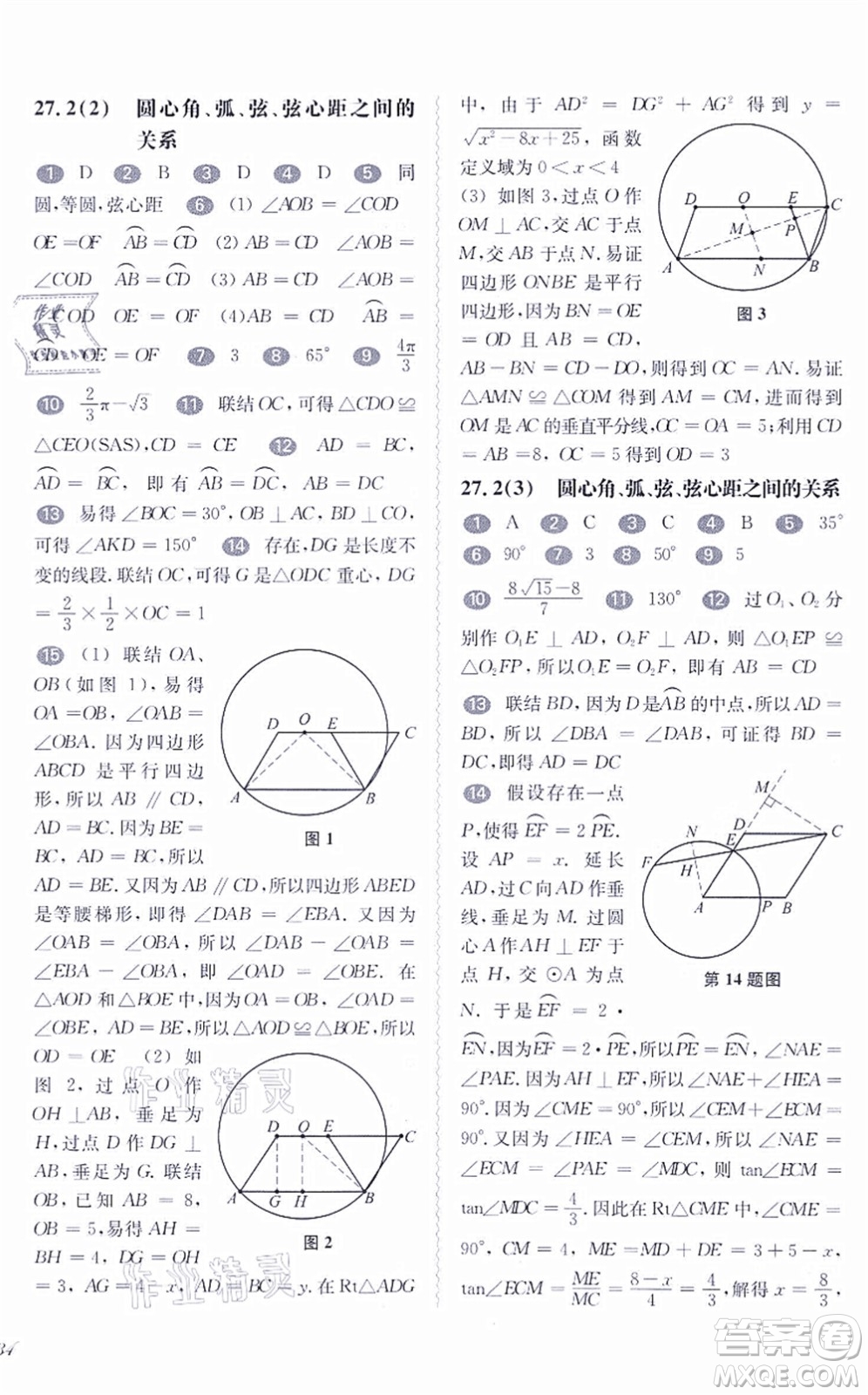 華東師范大學(xué)出版社2021一課一練九年級數(shù)學(xué)全一冊華東師大版答案