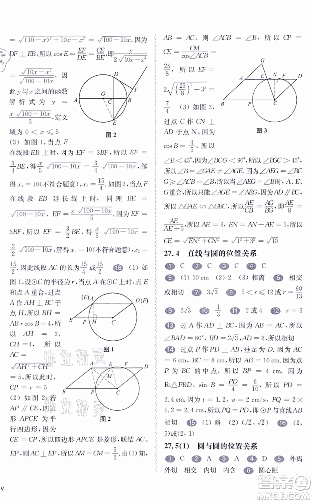 華東師范大學(xué)出版社2021一課一練九年級數(shù)學(xué)全一冊華東師大版答案