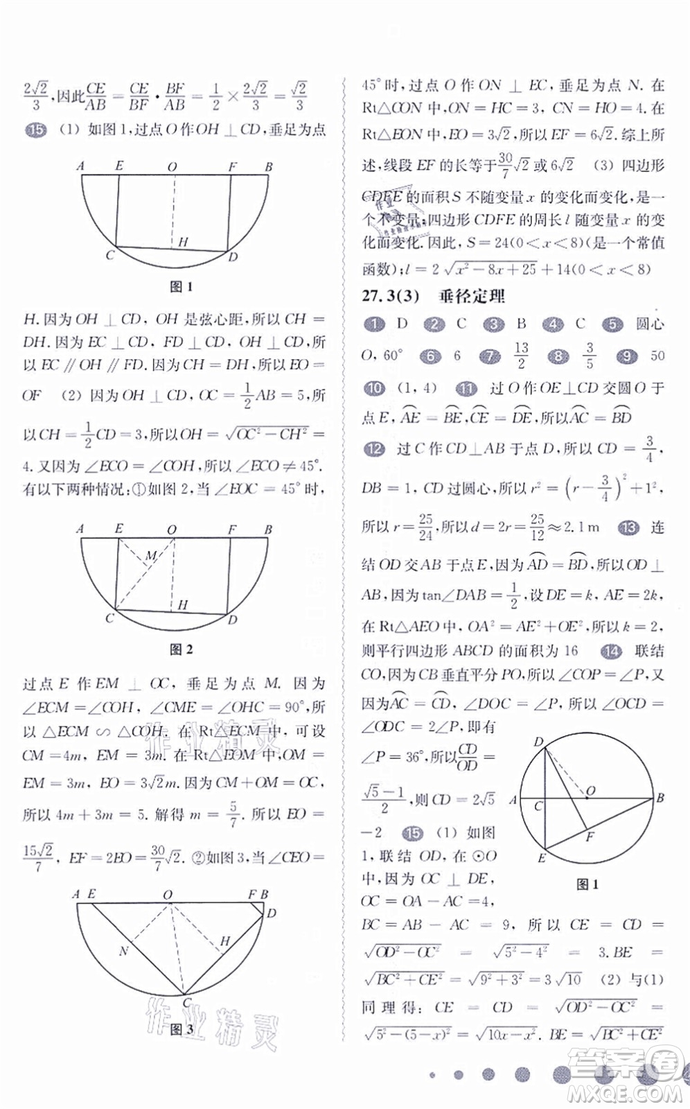 華東師范大學(xué)出版社2021一課一練九年級數(shù)學(xué)全一冊華東師大版答案