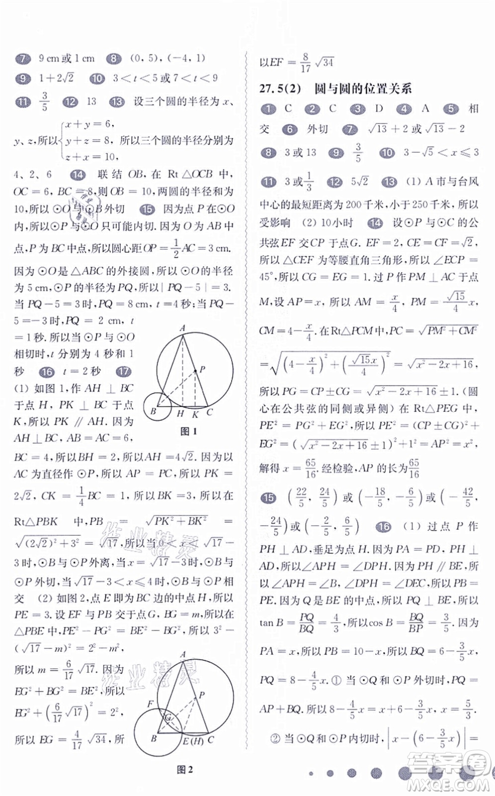 華東師范大學(xué)出版社2021一課一練九年級數(shù)學(xué)全一冊華東師大版答案