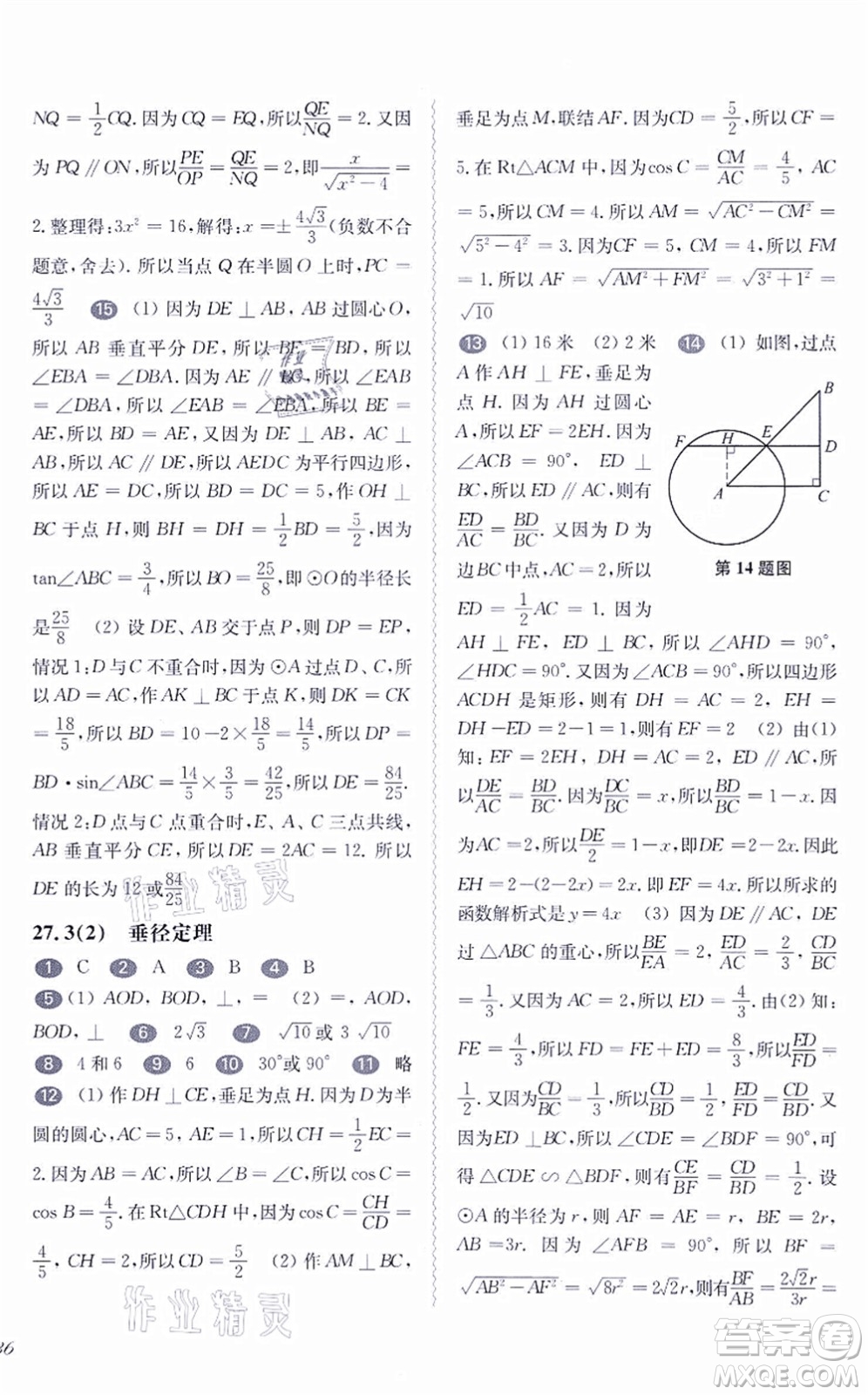 華東師范大學(xué)出版社2021一課一練九年級數(shù)學(xué)全一冊華東師大版答案