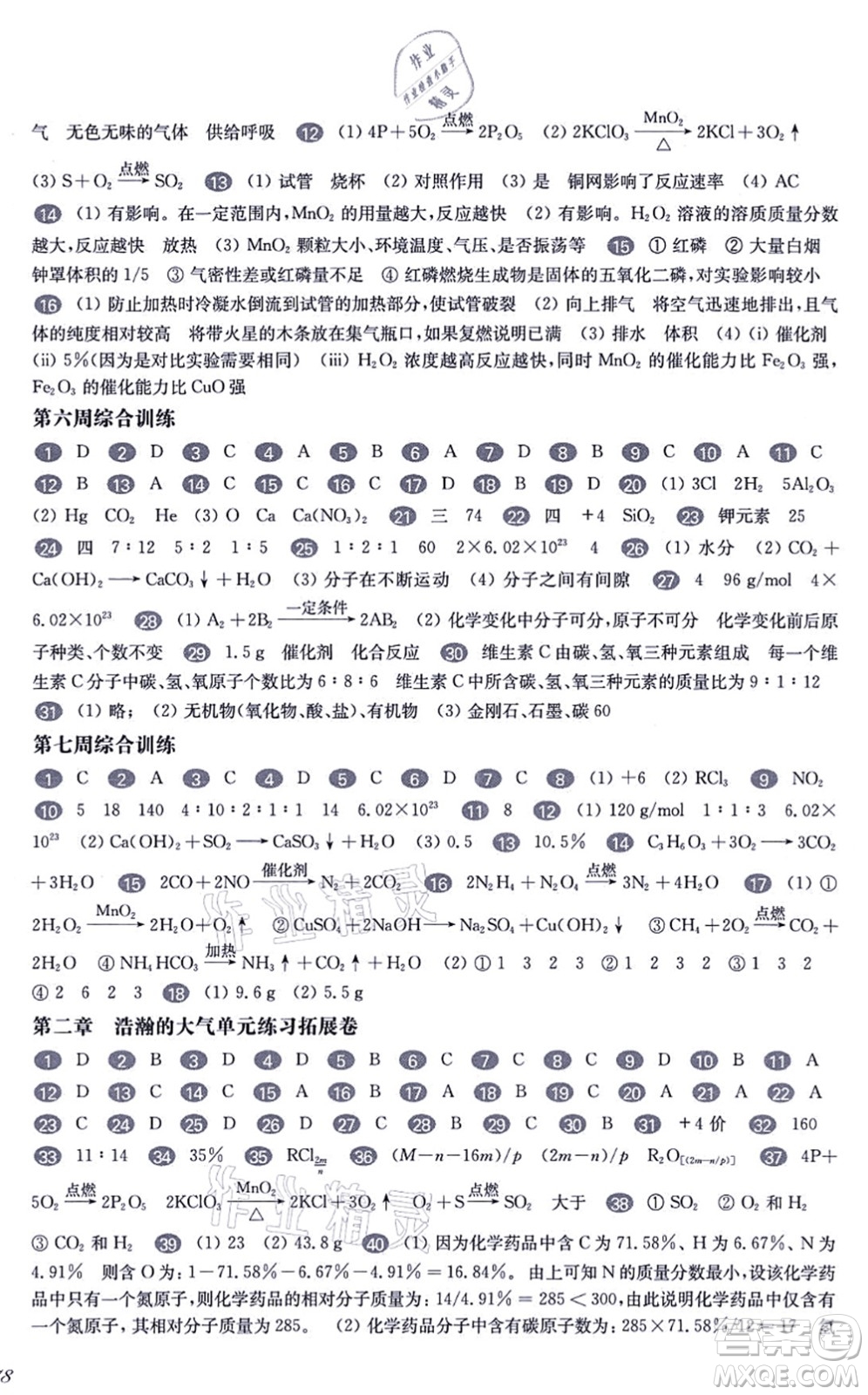 華東師范大學(xué)出版社2021一課一練九年級(jí)化學(xué)全一冊(cè)華東師大版增強(qiáng)版答案