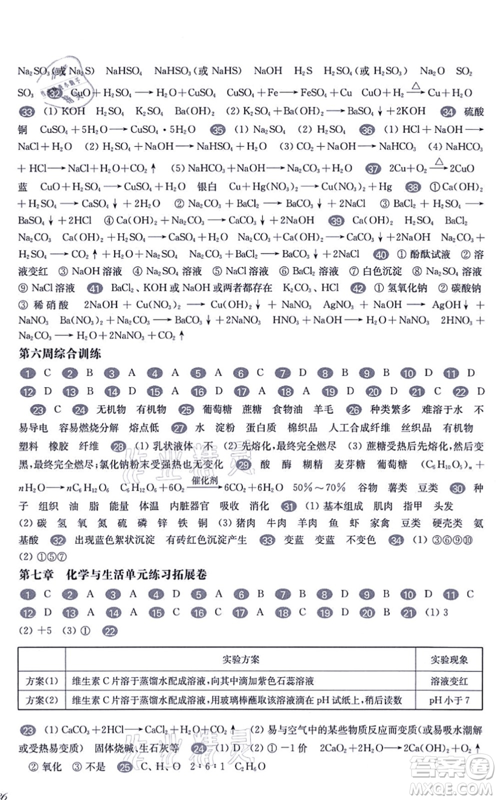 華東師范大學(xué)出版社2021一課一練九年級(jí)化學(xué)全一冊(cè)華東師大版增強(qiáng)版答案