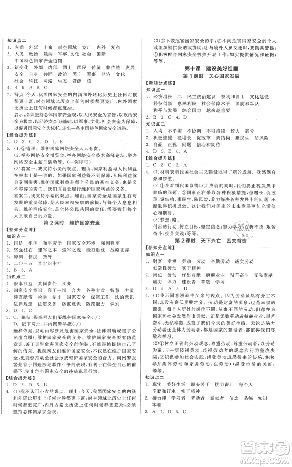 陽光出版社2021全品作業(yè)本八年級上冊道德與法治人教版參考答案