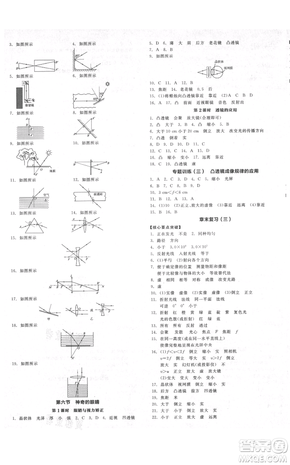 天津人民出版社2021全品作業(yè)本八年級(jí)上冊(cè)物理滬科版安徽專版參考答案