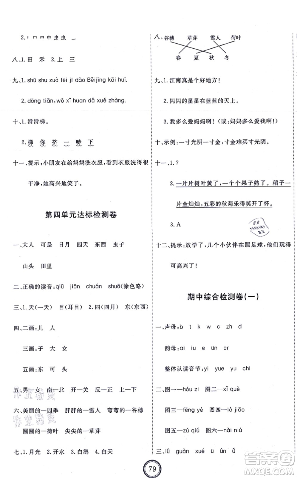 延邊教育出版社2021優(yōu)+密卷一年級語文上冊P版答案