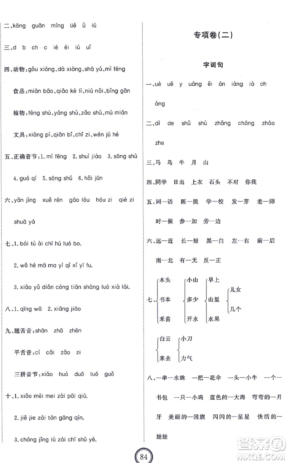 延邊教育出版社2021優(yōu)+密卷一年級語文上冊P版答案