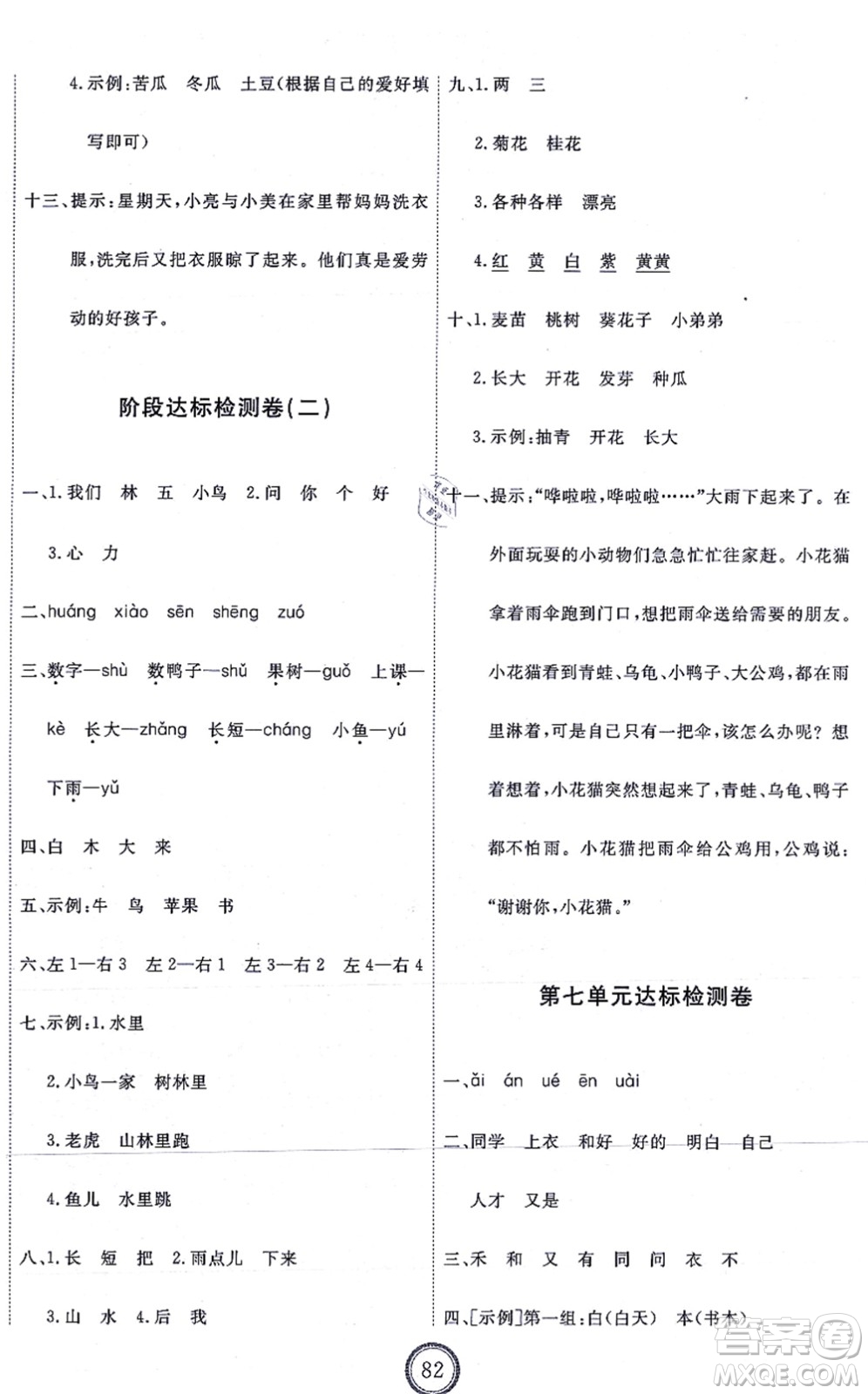 延邊教育出版社2021優(yōu)+密卷一年級語文上冊P版答案