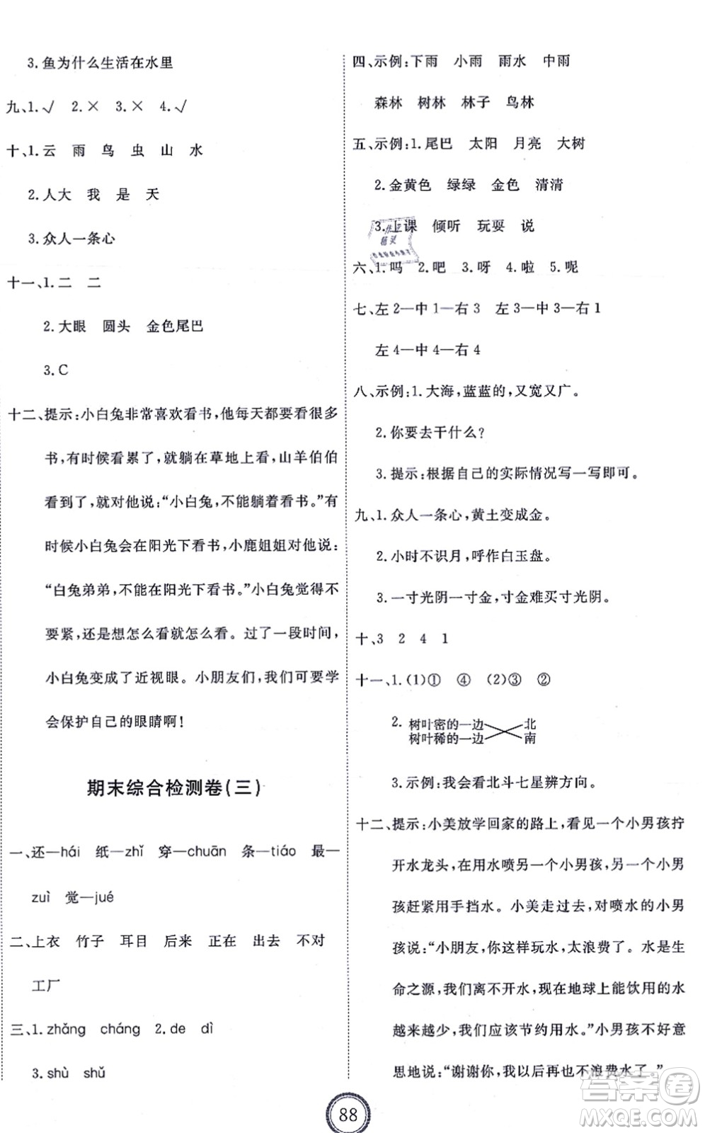 延邊教育出版社2021優(yōu)+密卷一年級語文上冊P版答案