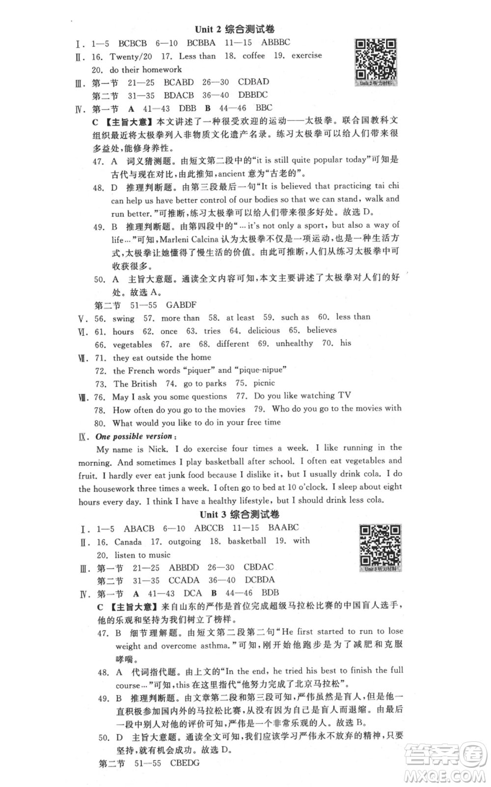 河北科學(xué)技術(shù)出版社2021全品作業(yè)本八年級(jí)上冊(cè)英語人教版陜西專版參考答案