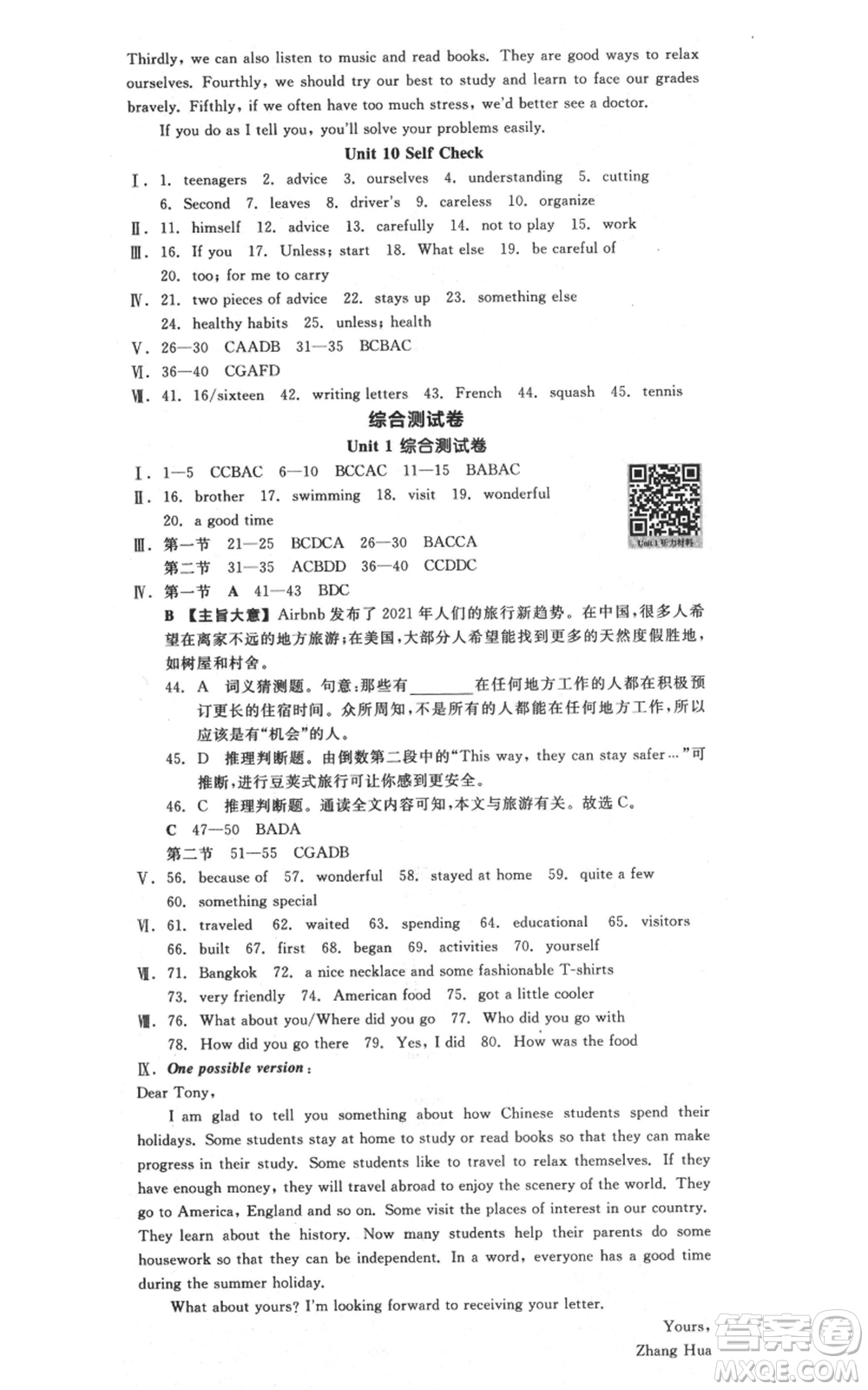 河北科學(xué)技術(shù)出版社2021全品作業(yè)本八年級(jí)上冊(cè)英語人教版陜西專版參考答案